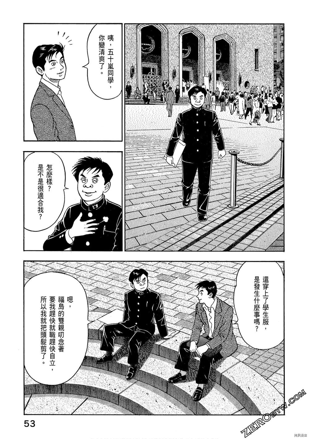 学生岛耕作就活篇漫画,第1卷5图