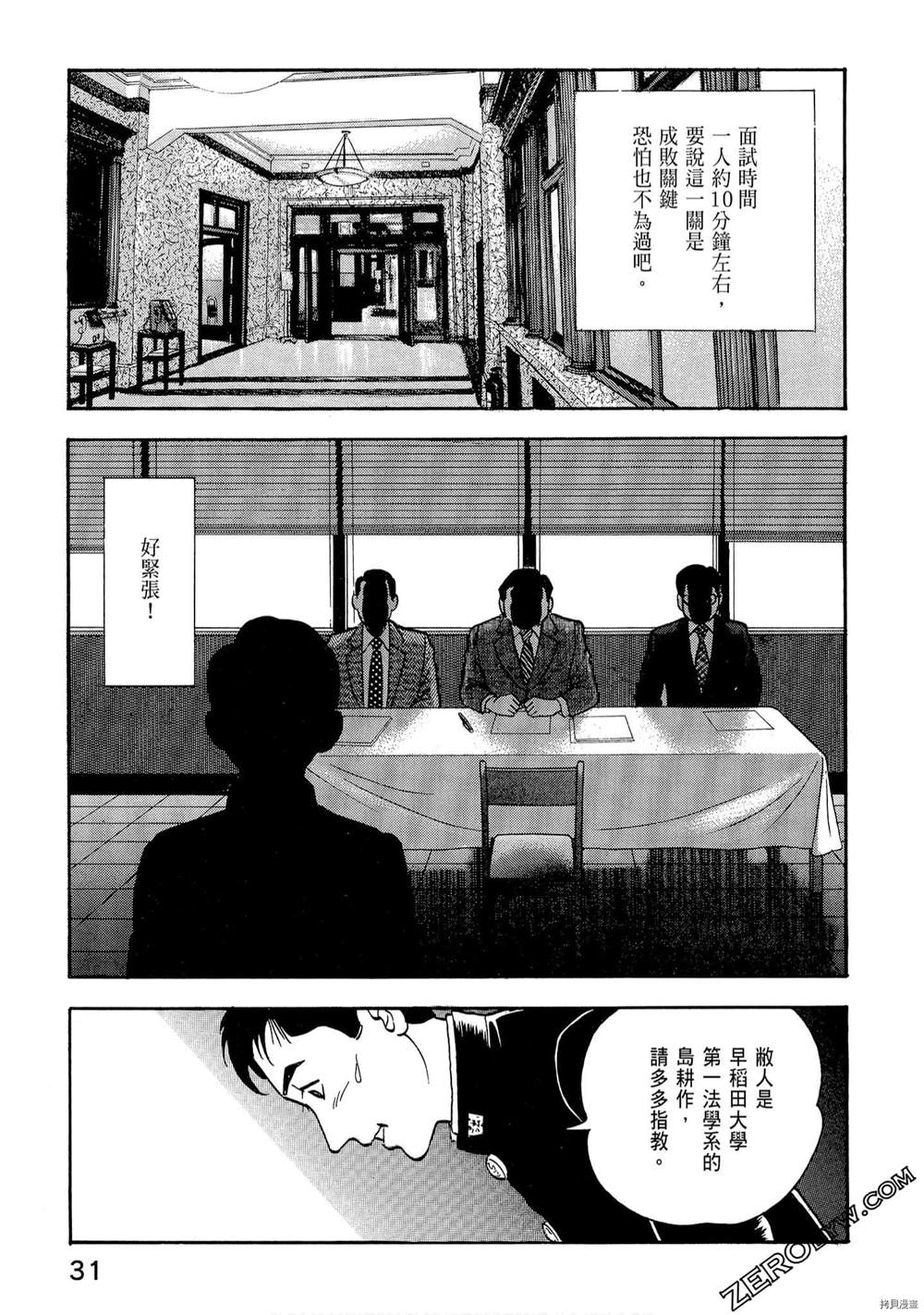 学生岛耕作就活篇漫画,第1卷3图