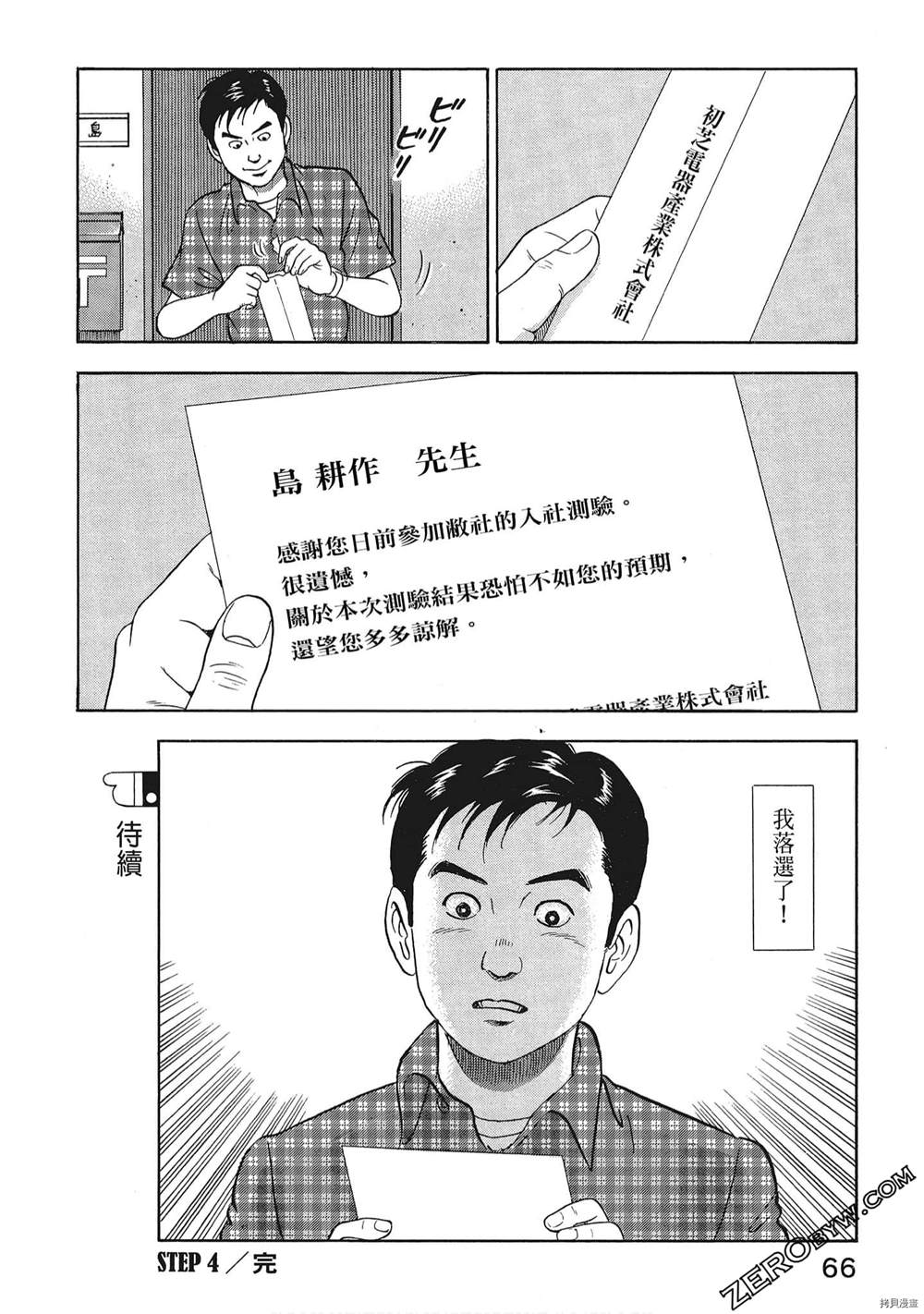 学生岛耕作就活篇漫画,第1卷3图