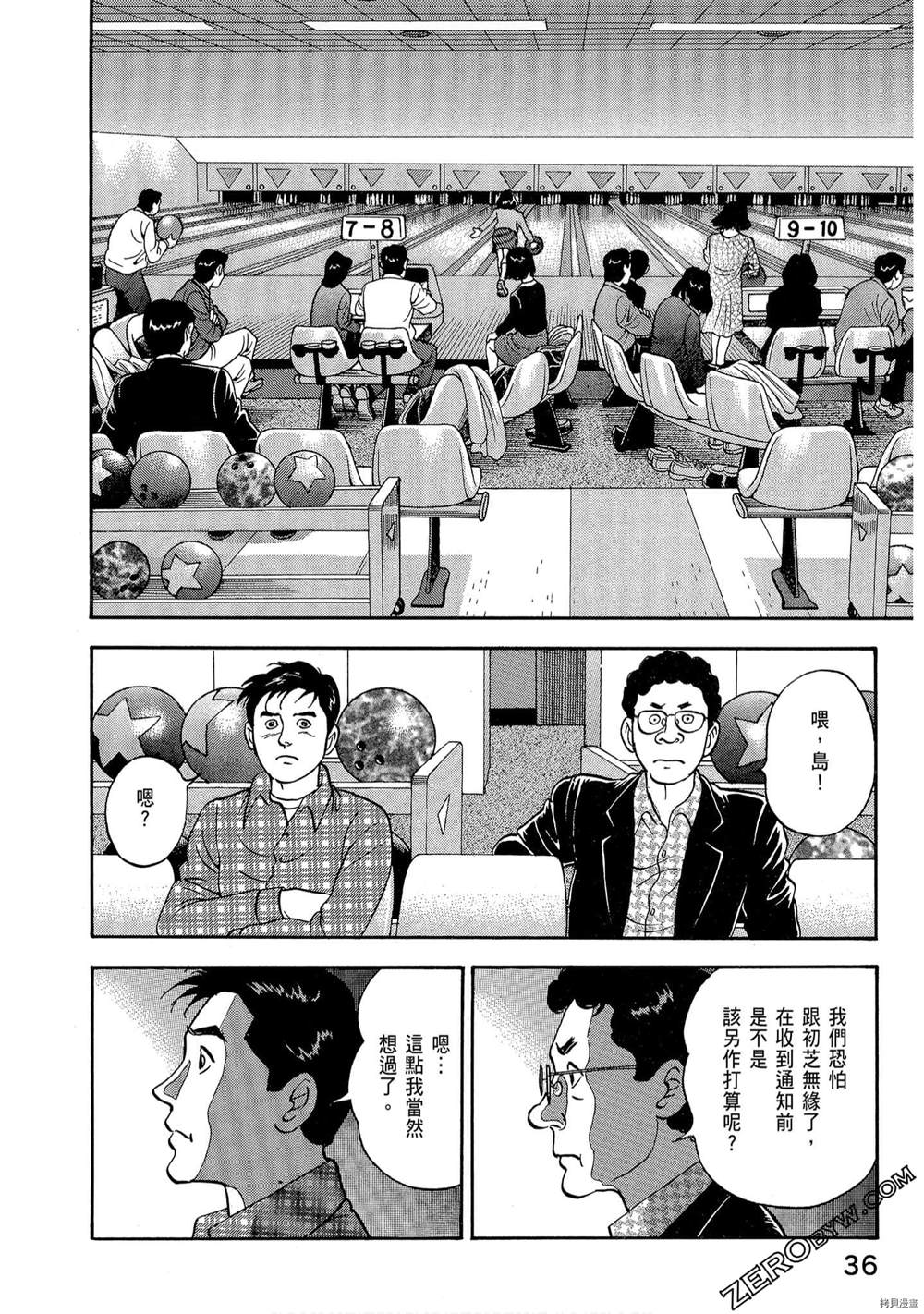 学生岛耕作就活篇漫画,第1卷3图