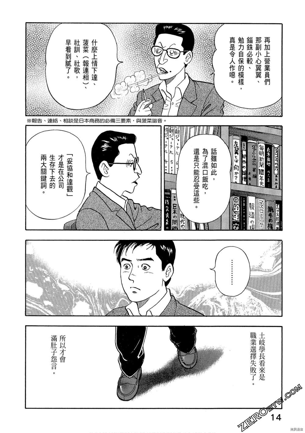 学生岛耕作就活篇漫画,第1卷1图