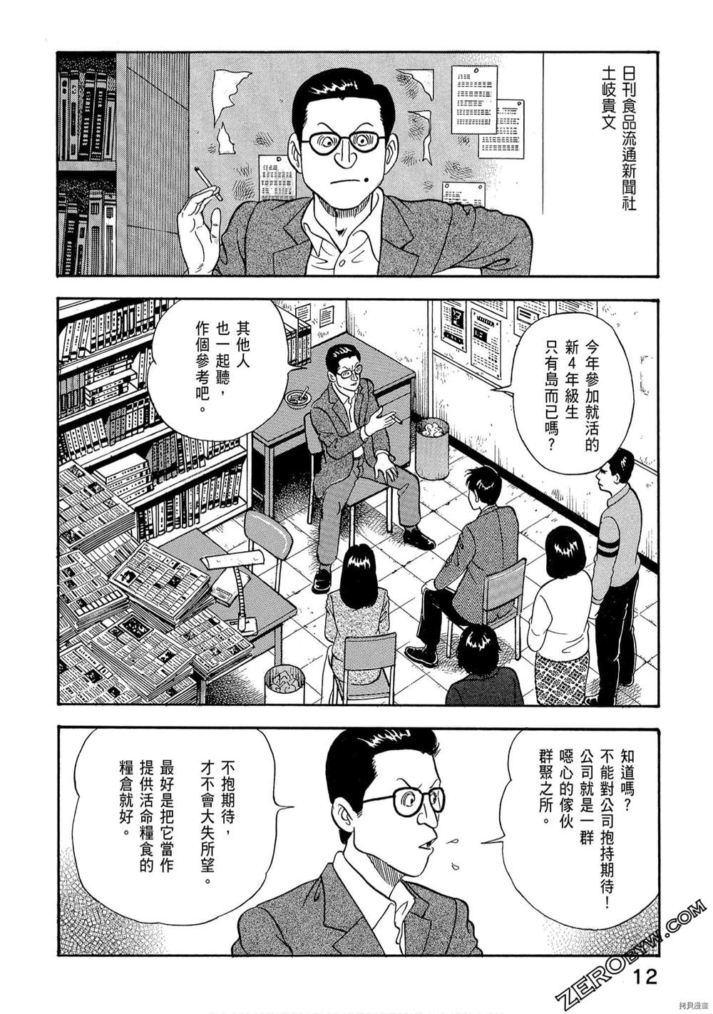 学生岛耕作就活篇漫画,第1卷4图