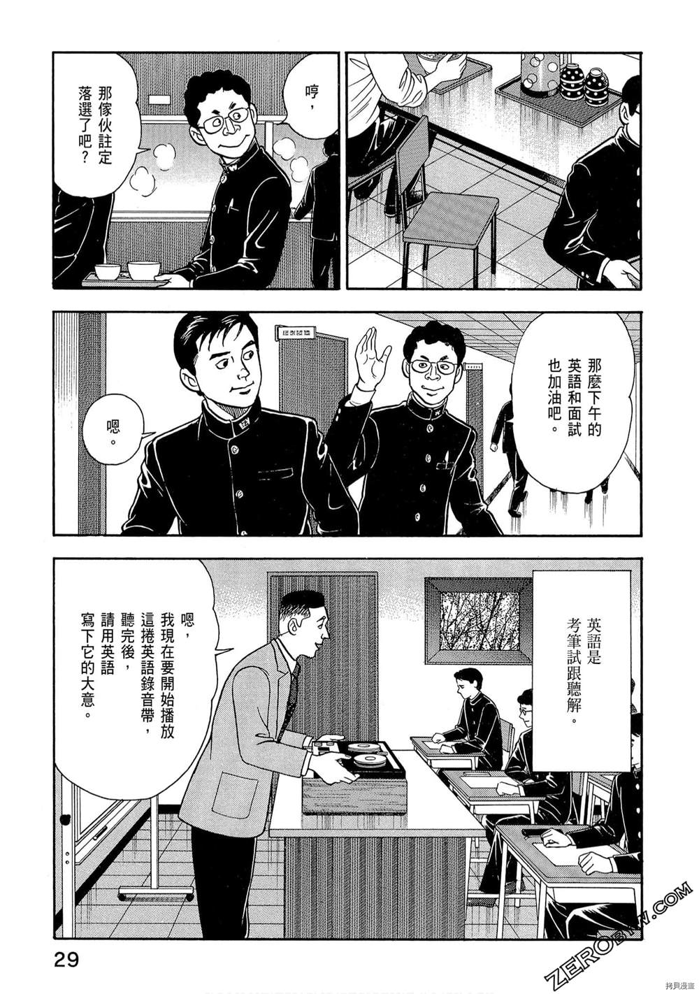 学生岛耕作就活篇漫画,第1卷1图