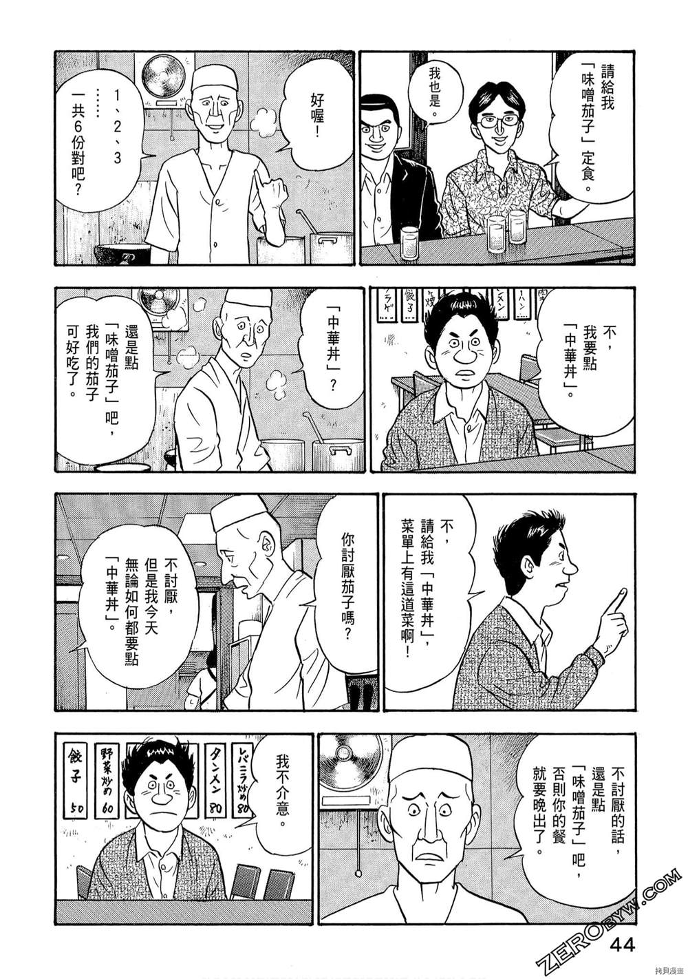 学生岛耕作就活篇漫画,第1卷1图