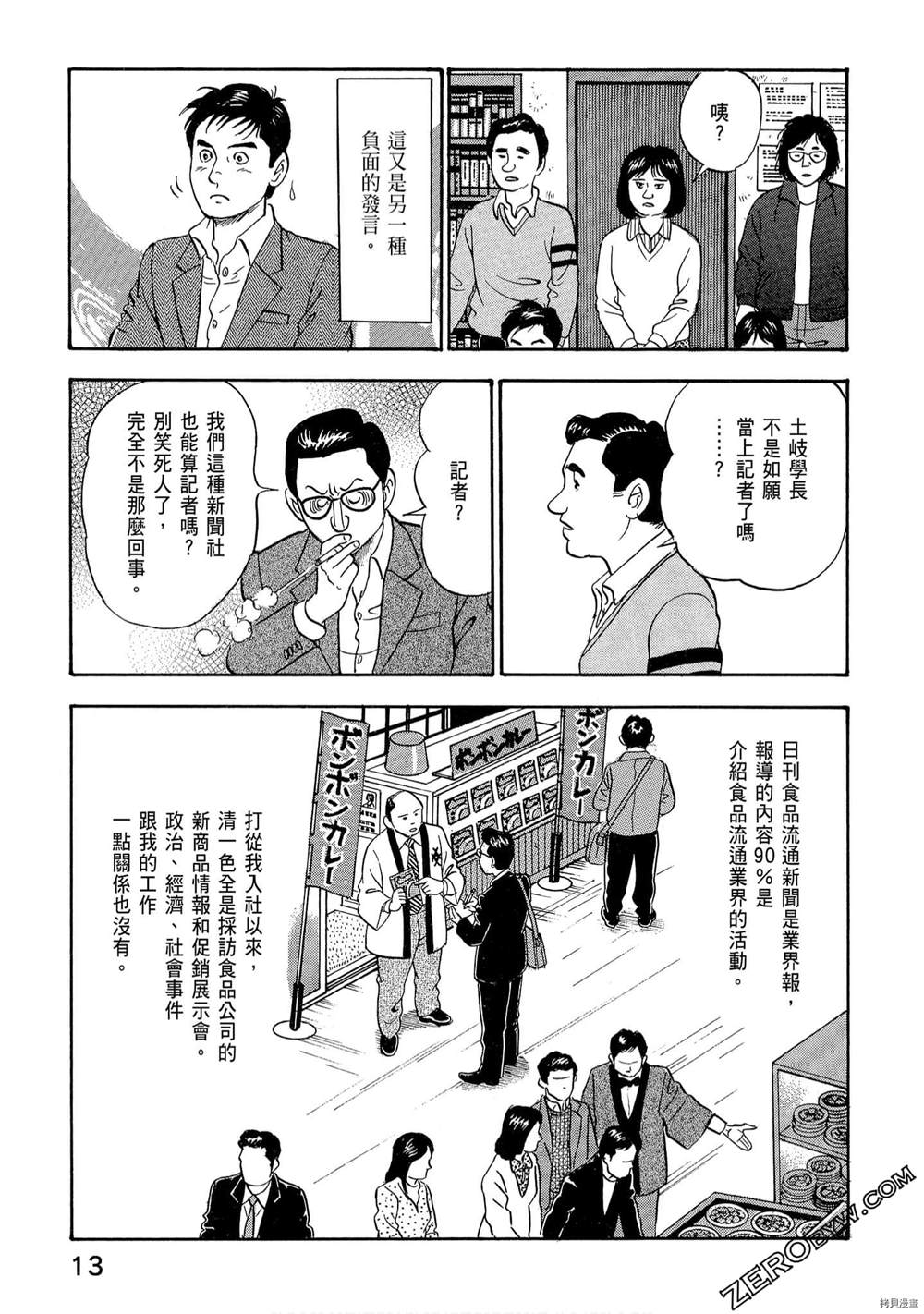 学生岛耕作就活篇漫画,第1卷5图