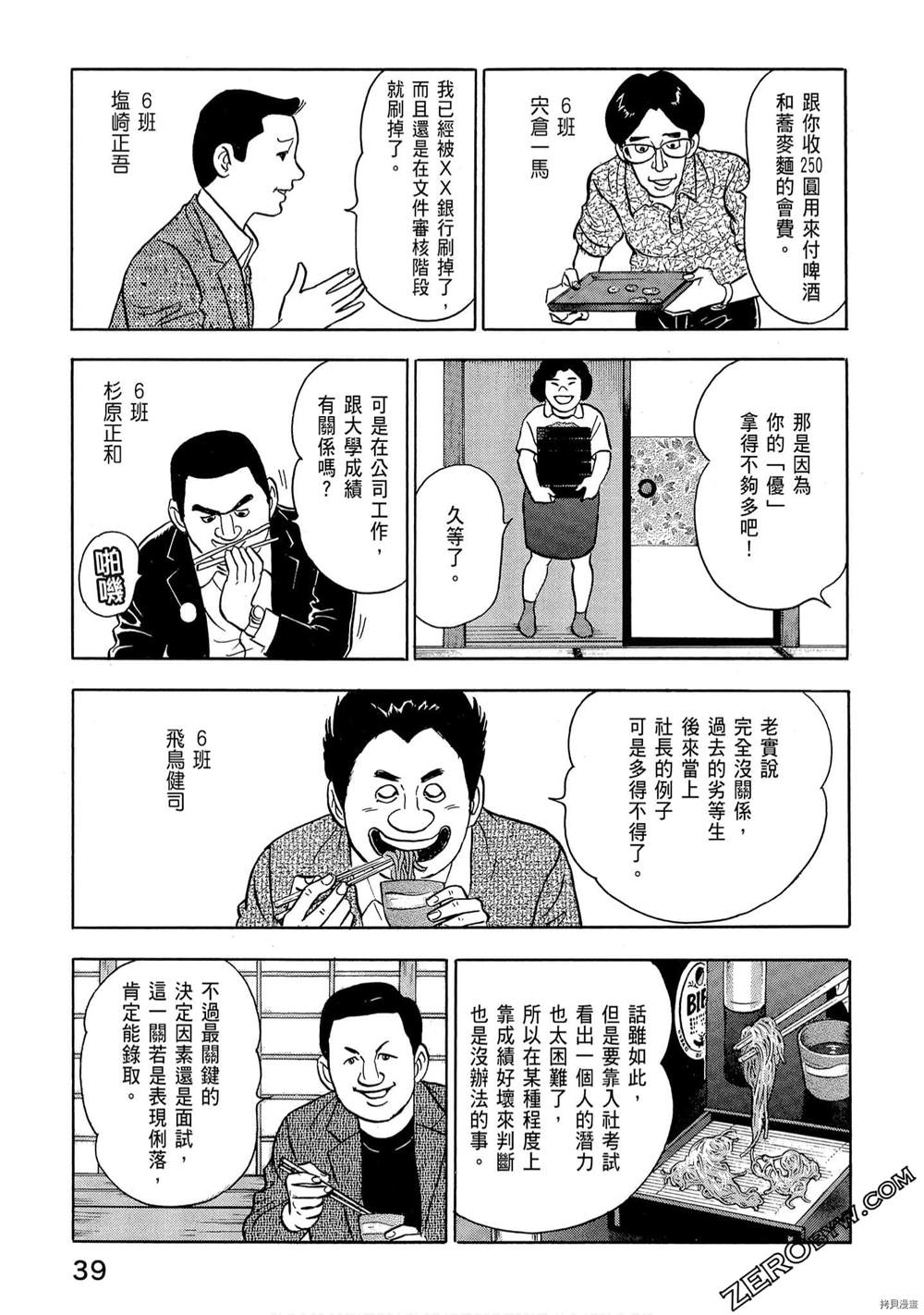 学生岛耕作就活篇漫画,第1卷1图