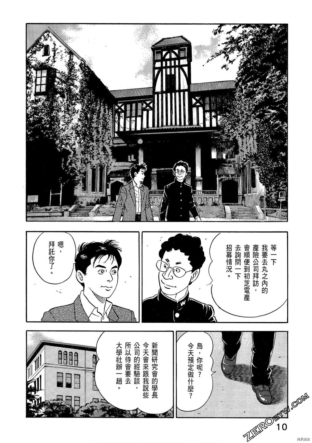 学生岛耕作就活篇漫画,第1卷2图