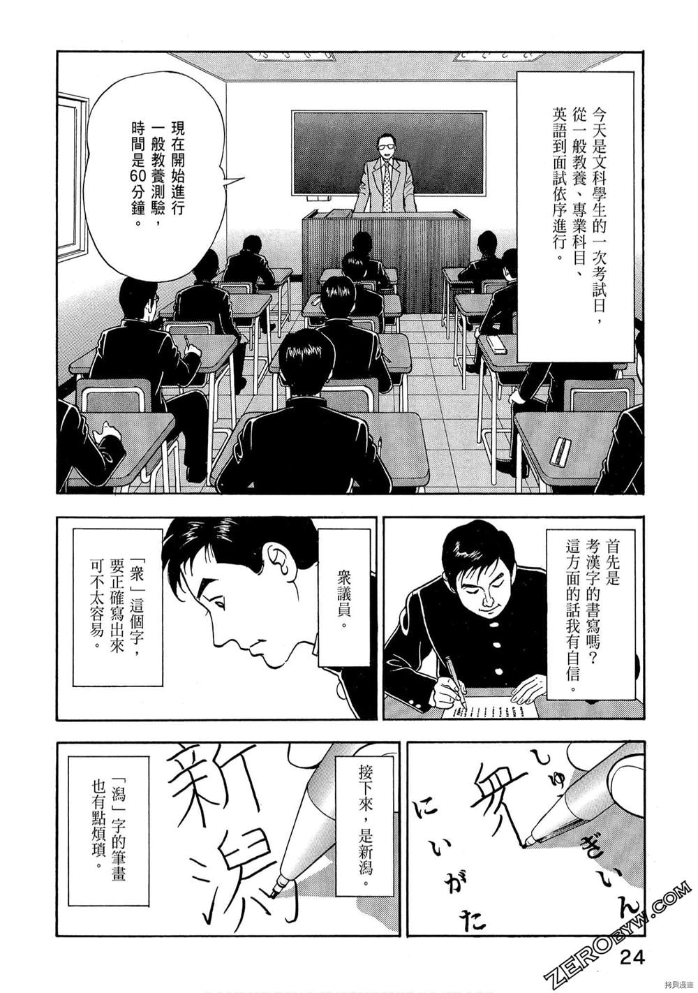 学生岛耕作就活篇漫画,第1卷1图