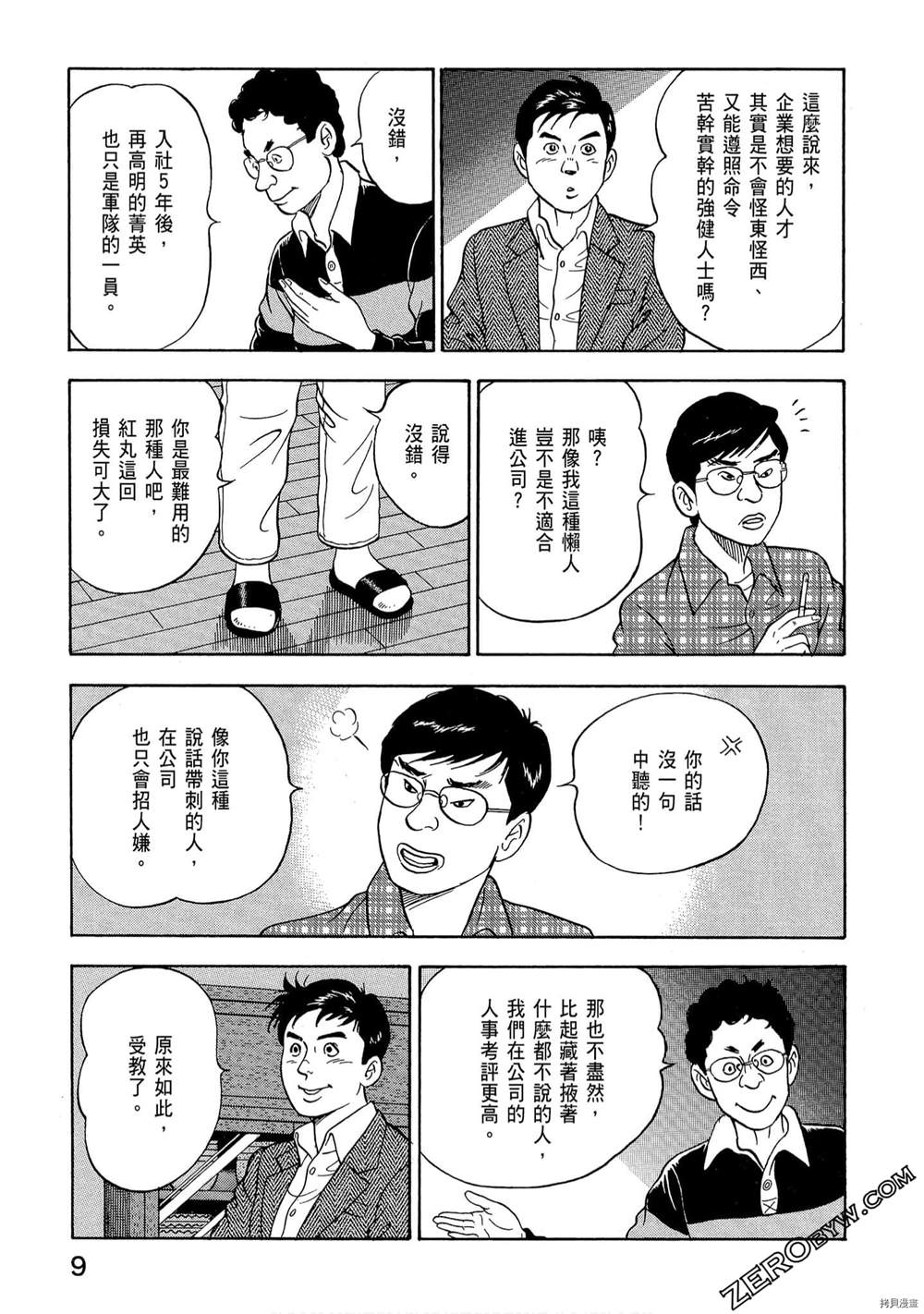 学生岛耕作就活篇漫画,第1卷1图