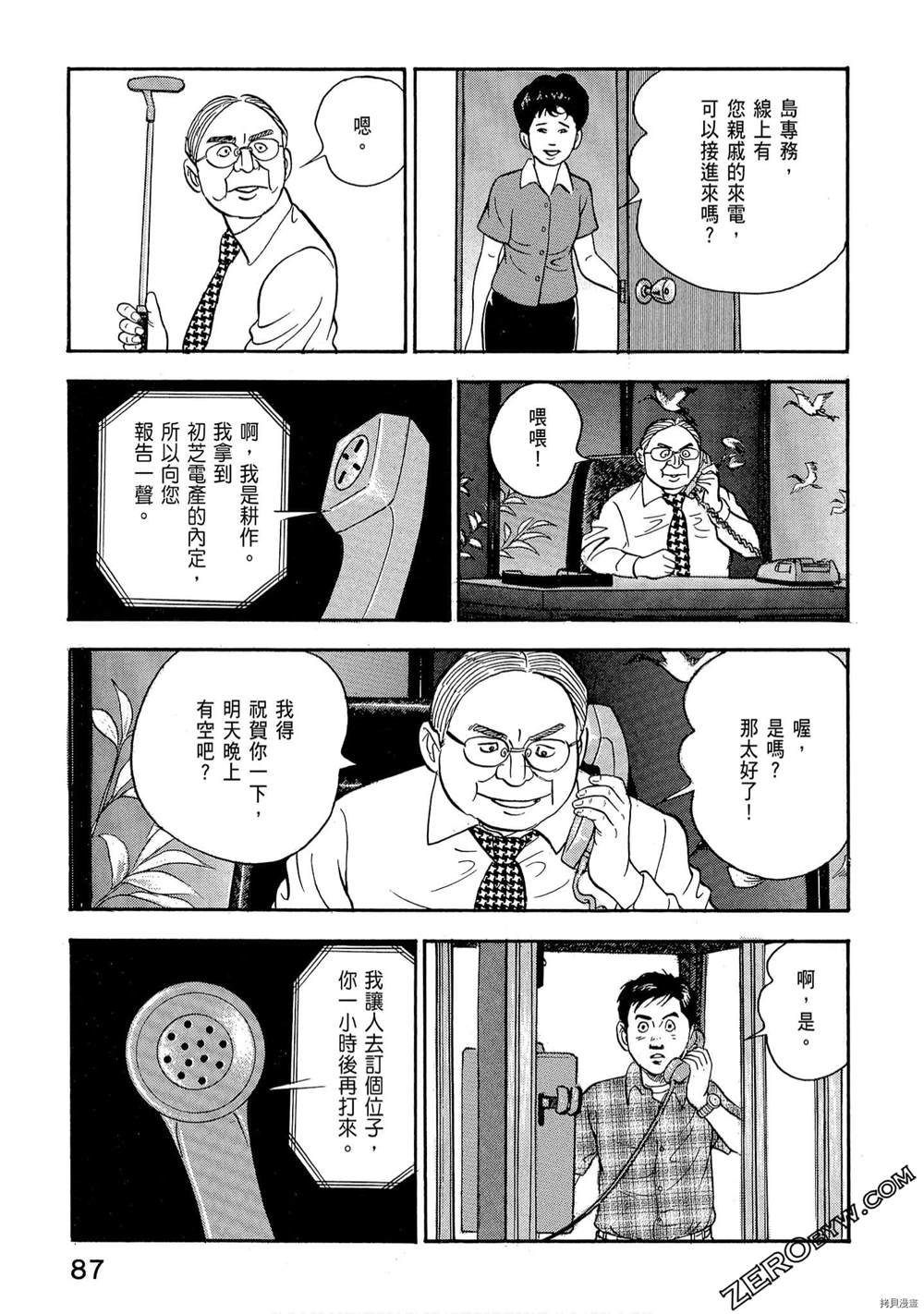 学生岛耕作就活篇漫画,第1卷4图