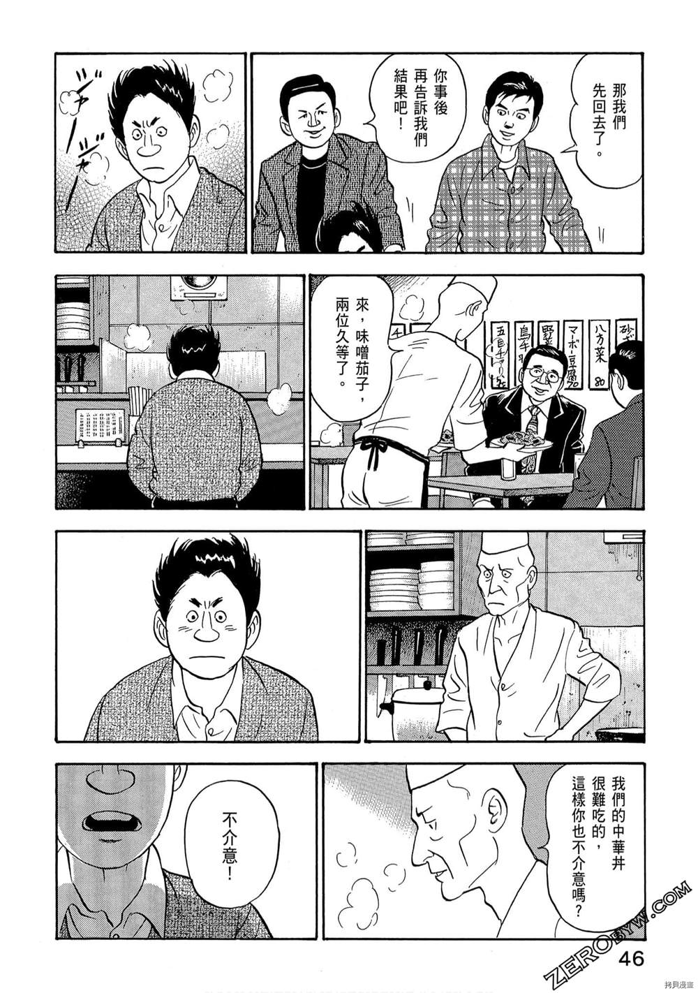 学生岛耕作就活篇漫画,第1卷3图