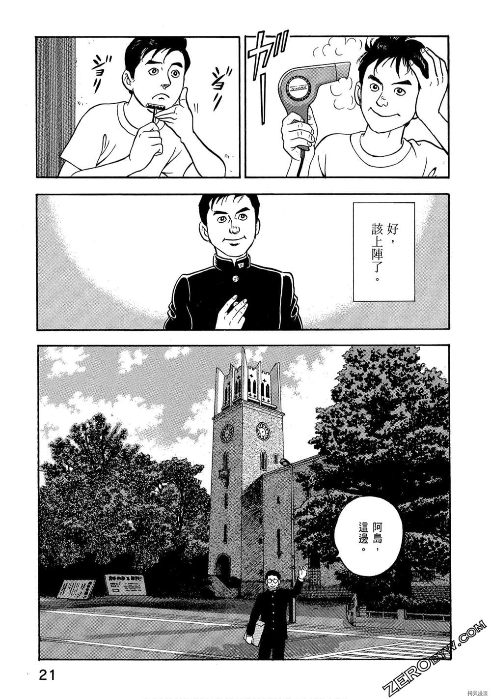 学生岛耕作就活篇漫画,第1卷3图