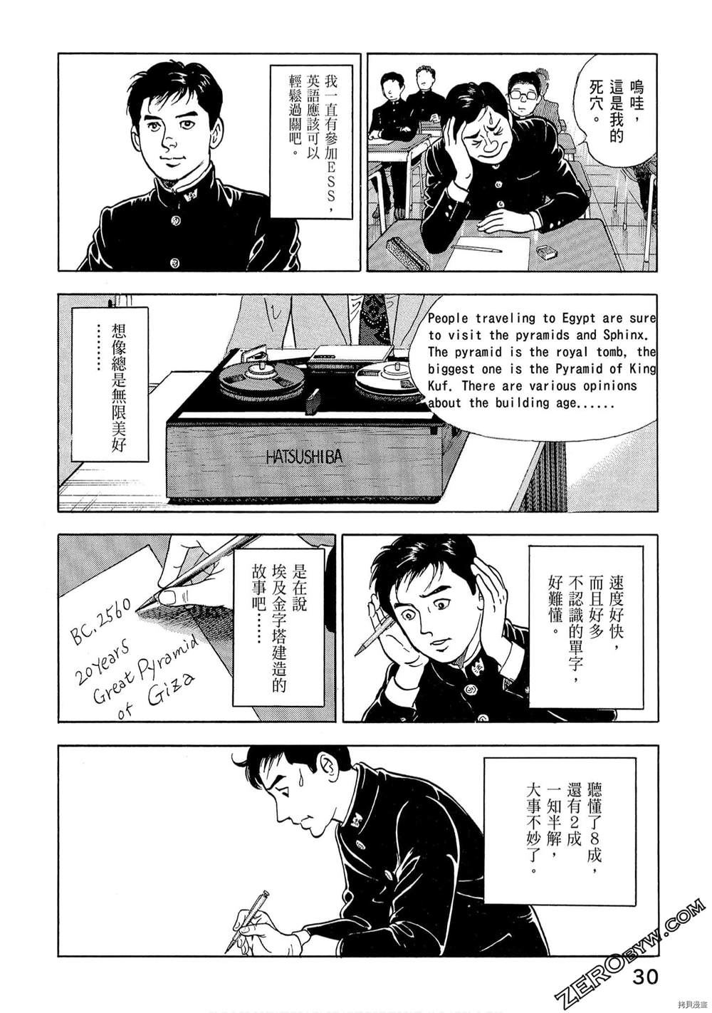 学生岛耕作就活篇漫画,第1卷2图