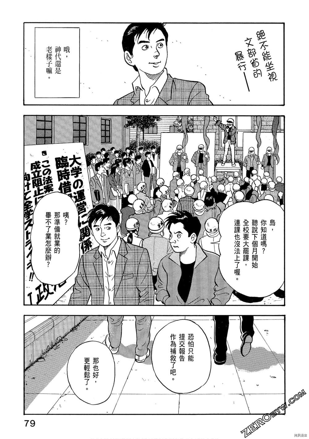 学生岛耕作就活篇漫画,第1卷1图