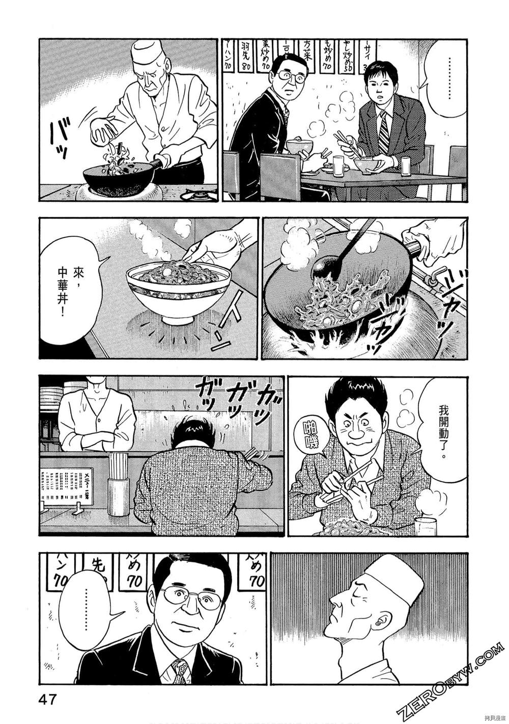 学生岛耕作就活篇漫画,第1卷4图