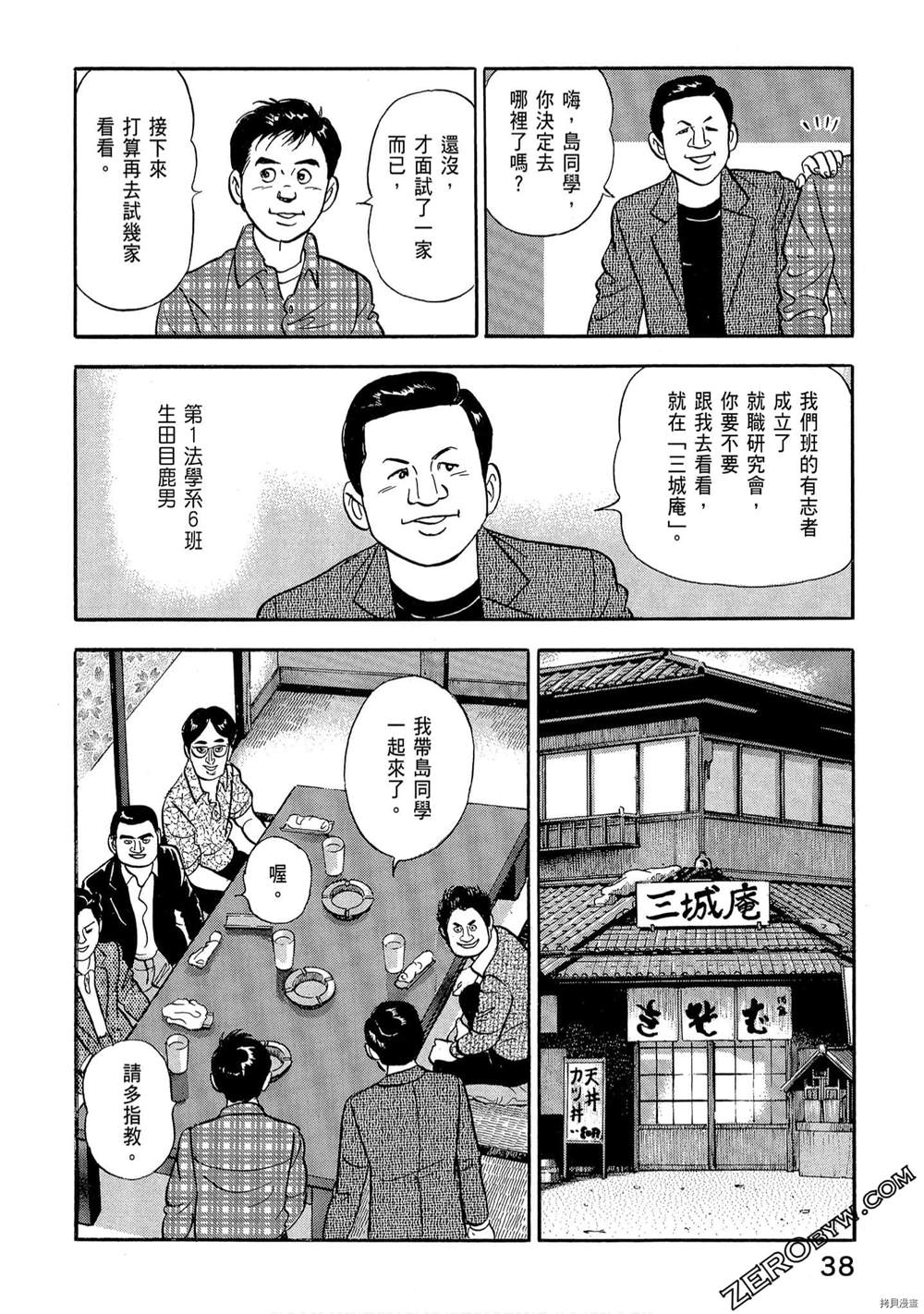 学生岛耕作就活篇漫画,第1卷5图