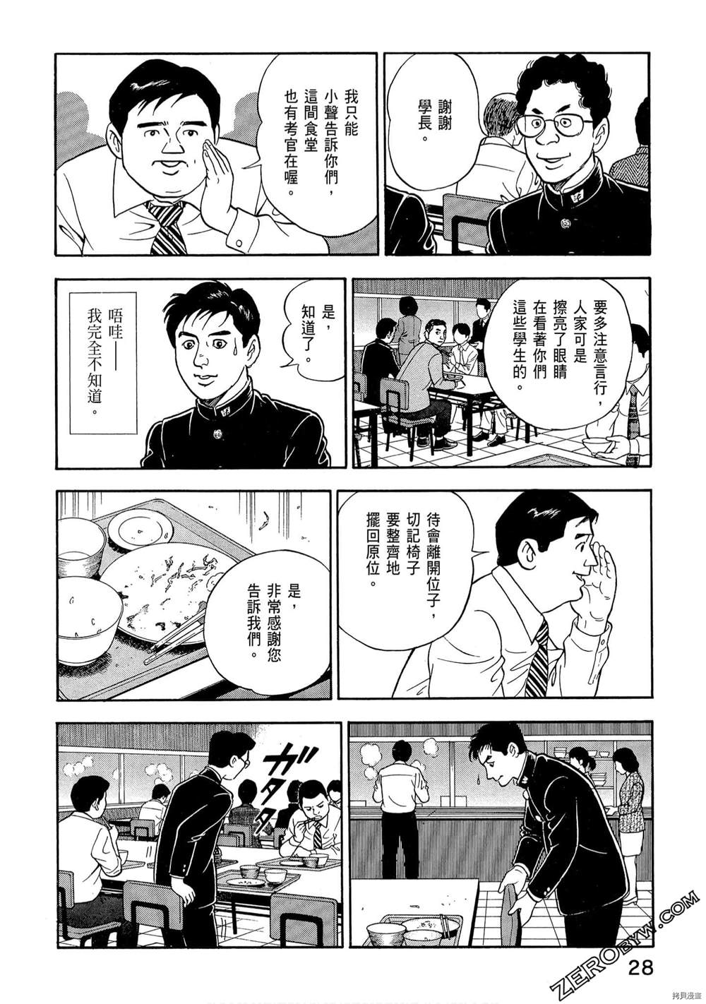 学生岛耕作就活篇漫画,第1卷5图