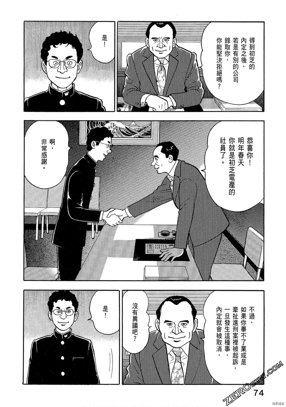 学生岛耕作就活篇漫画,第1卷1图