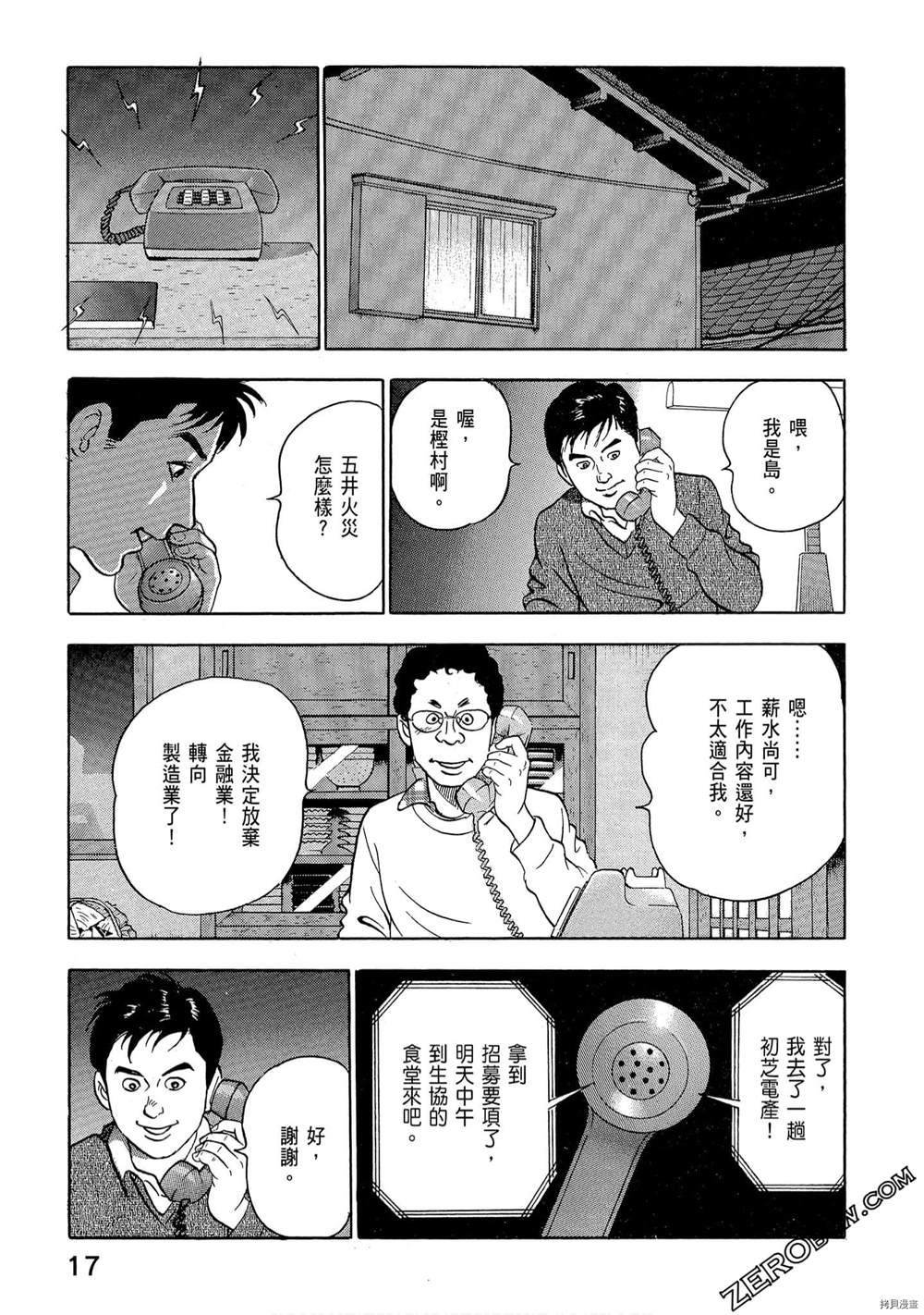 学生岛耕作就活篇漫画,第1卷4图