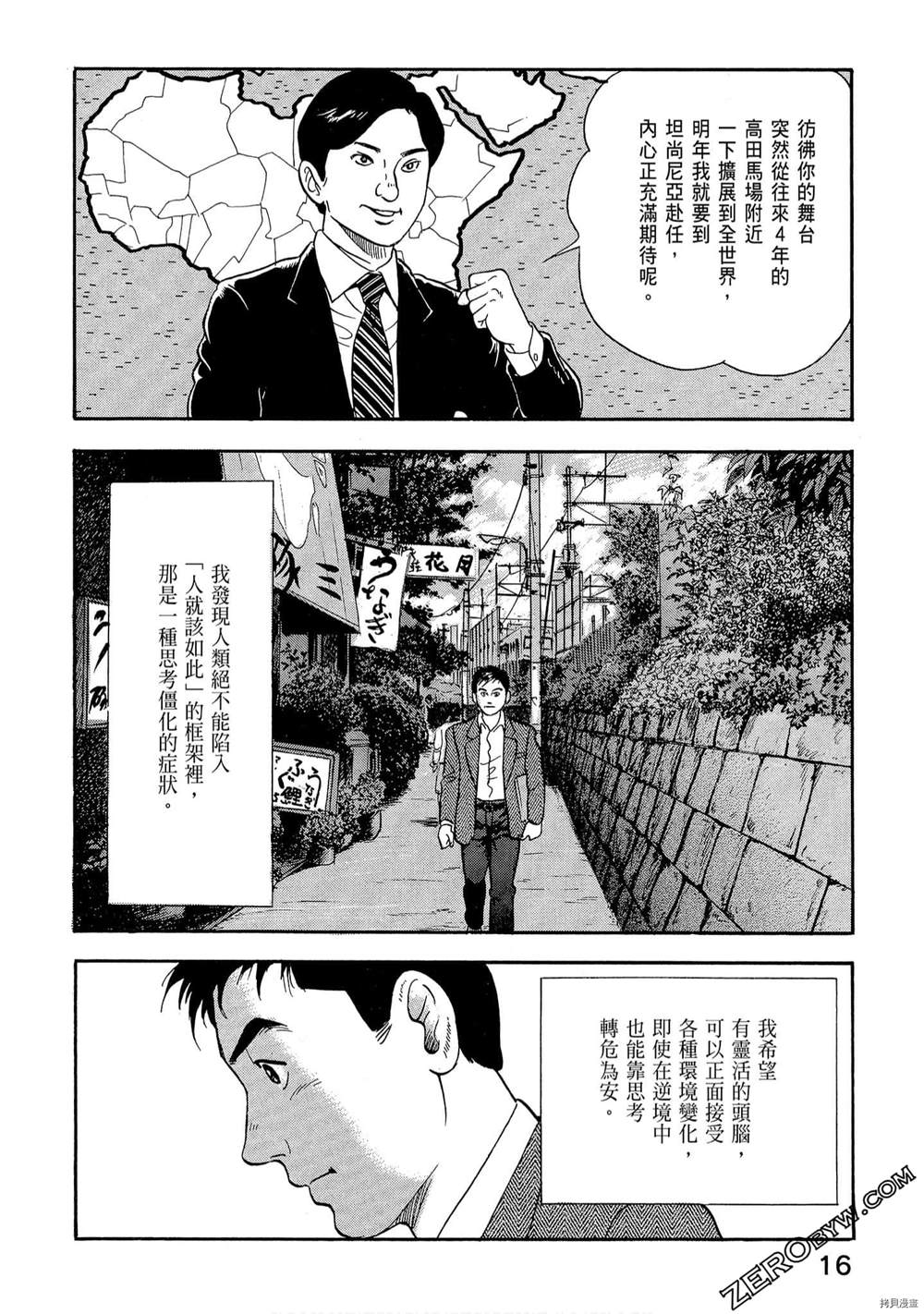 学生岛耕作就活篇漫画,第1卷3图