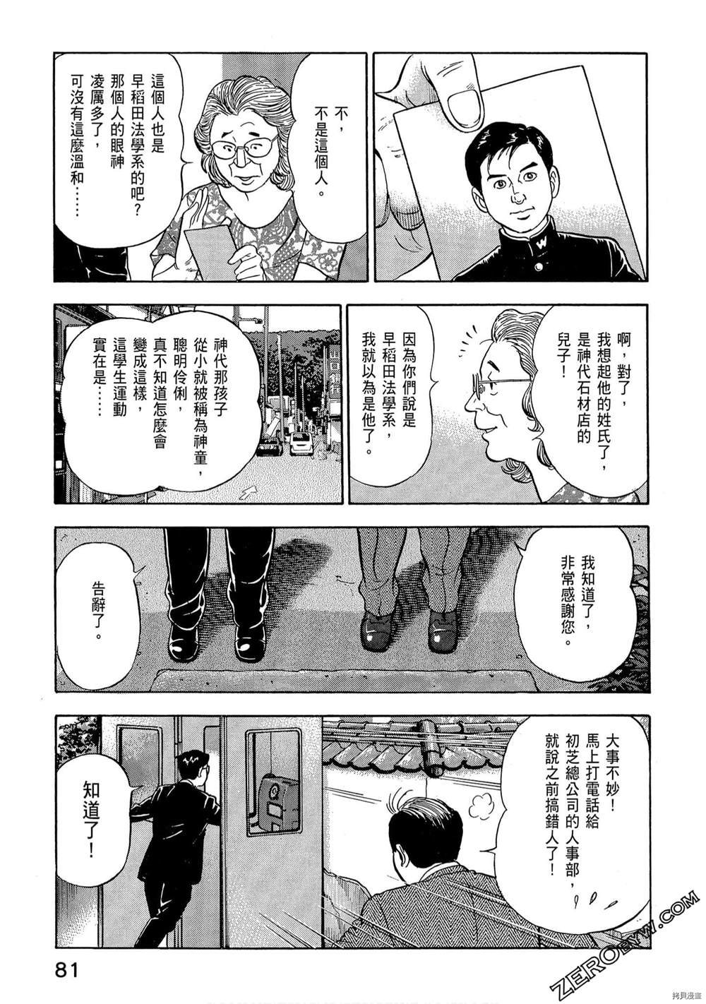 学生岛耕作就活篇漫画,第1卷3图