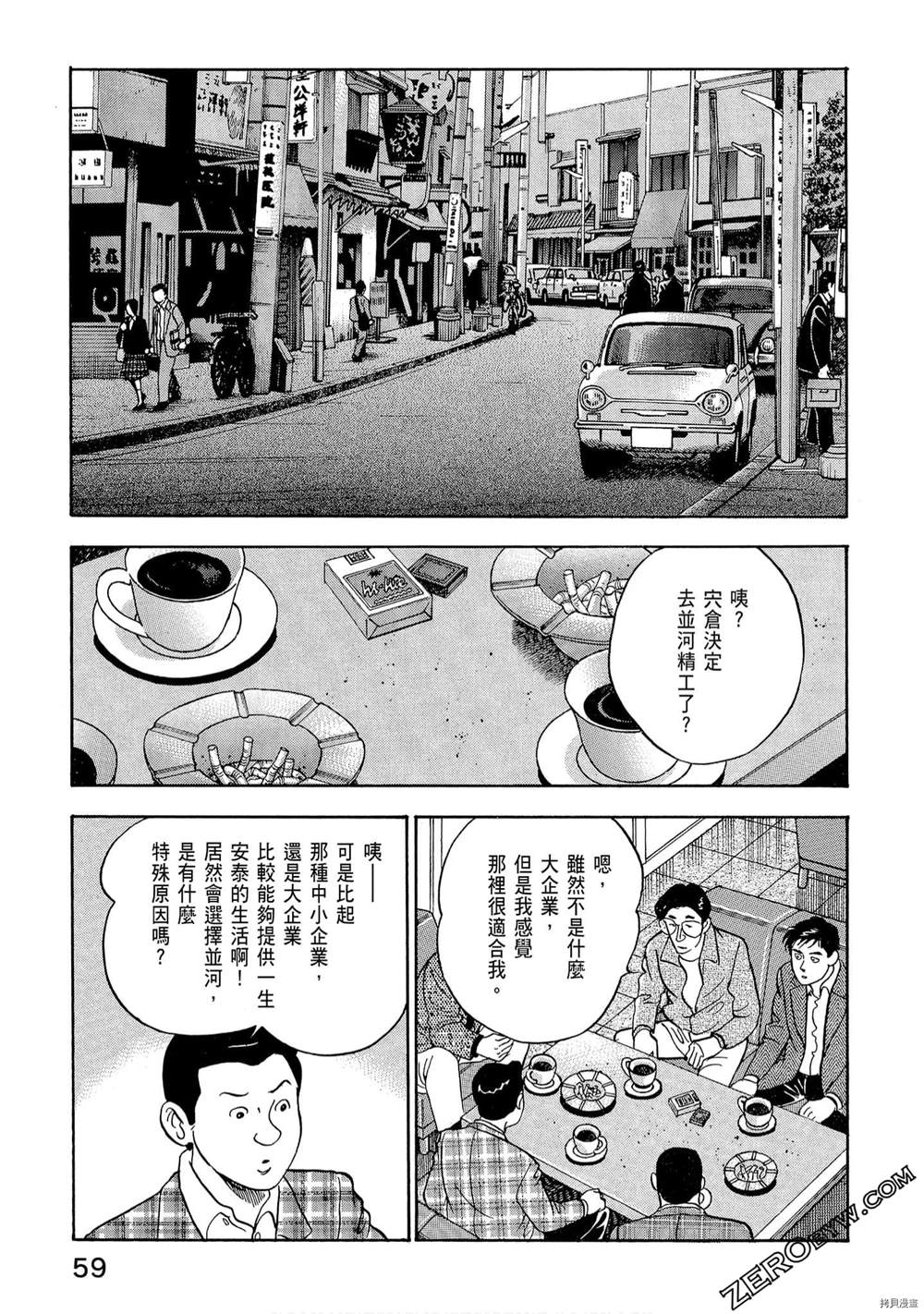 学生岛耕作就活篇漫画,第1卷1图