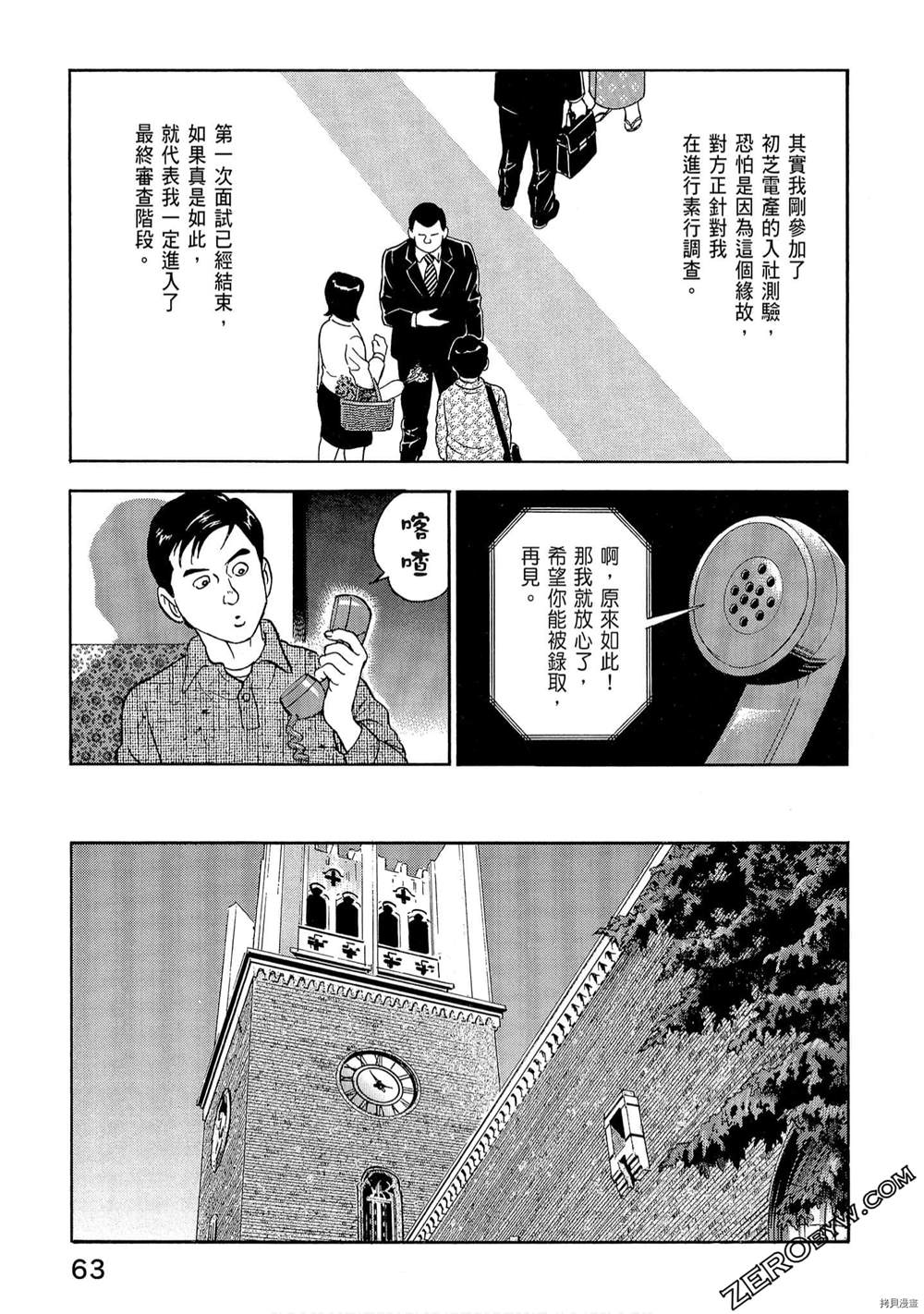 学生岛耕作就活篇漫画,第1卷5图