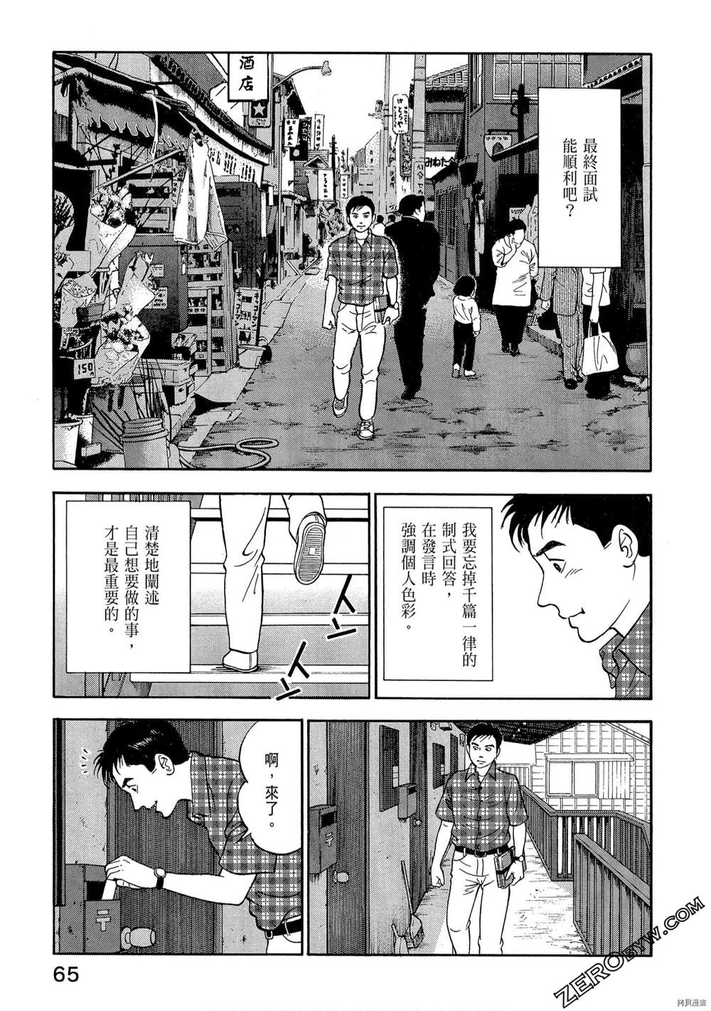 学生岛耕作就活篇漫画,第1卷2图