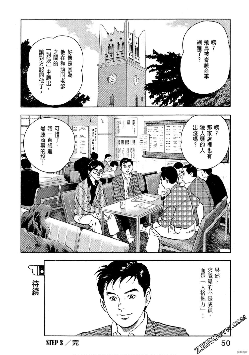 学生岛耕作就活篇漫画,第1卷2图