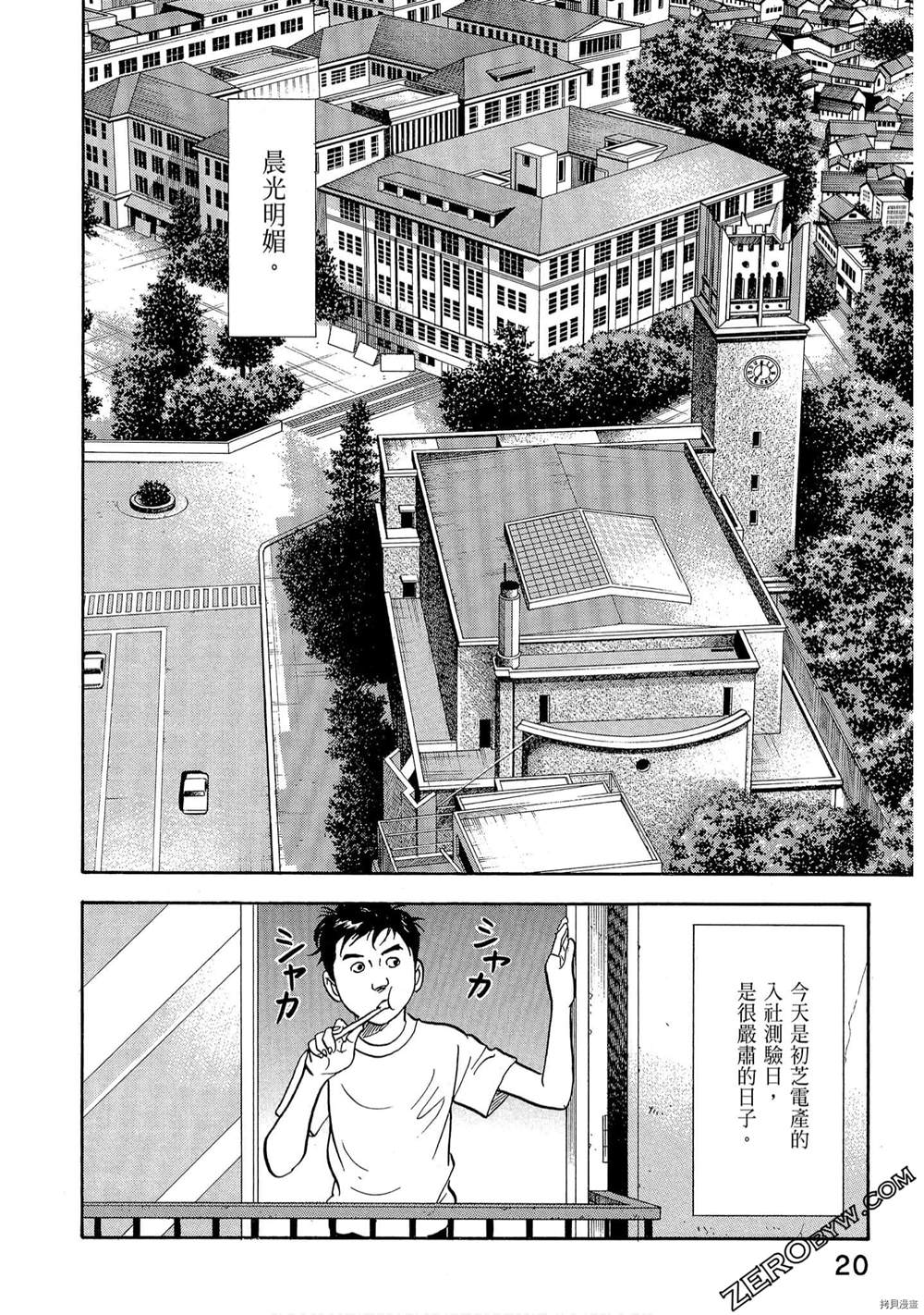 学生岛耕作就活篇漫画,第1卷2图