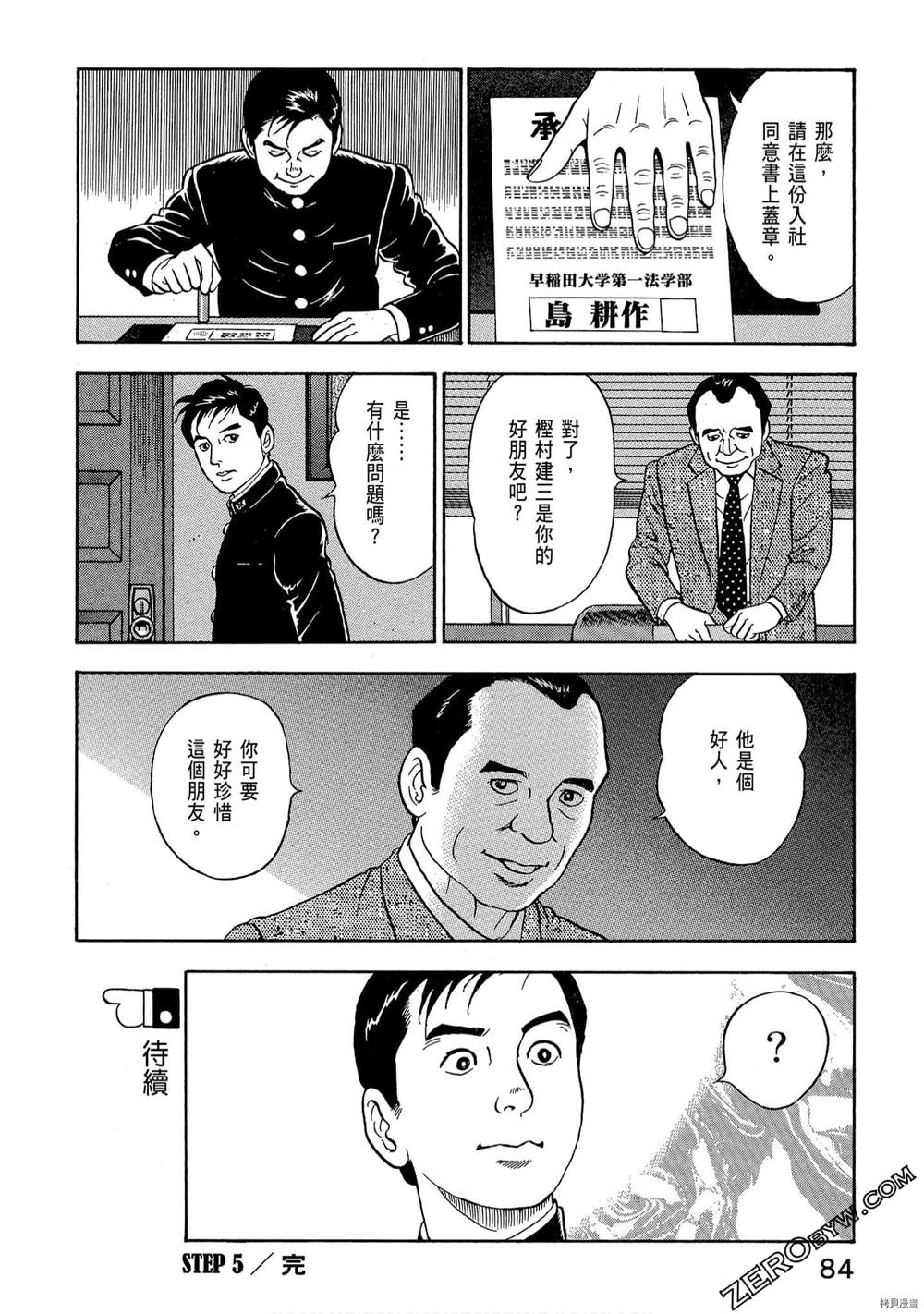 学生岛耕作就活篇漫画,第1卷1图