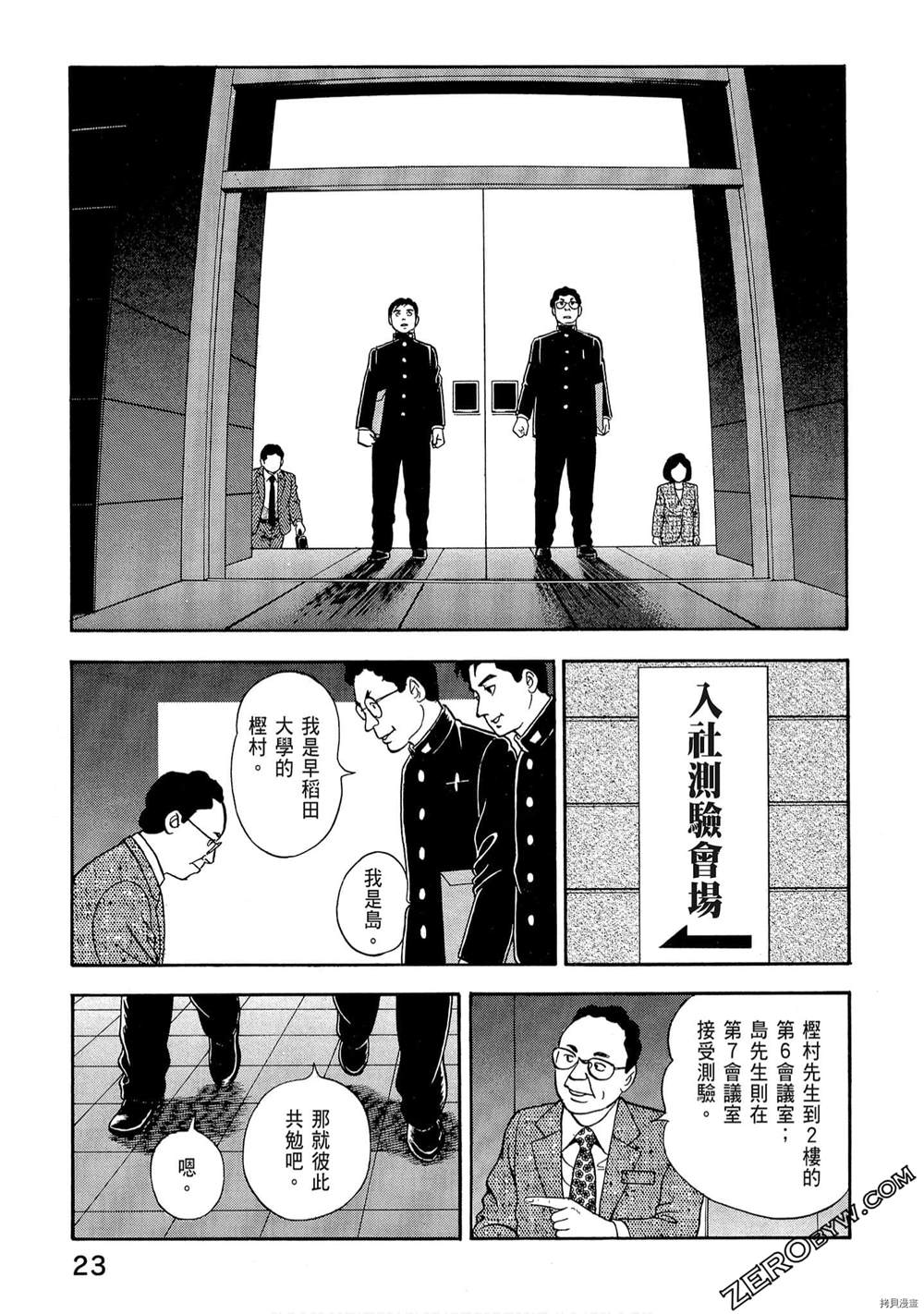 学生岛耕作就活篇漫画,第1卷5图