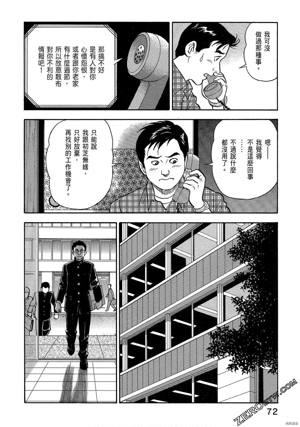 学生岛耕作就活篇漫画,第1卷4图