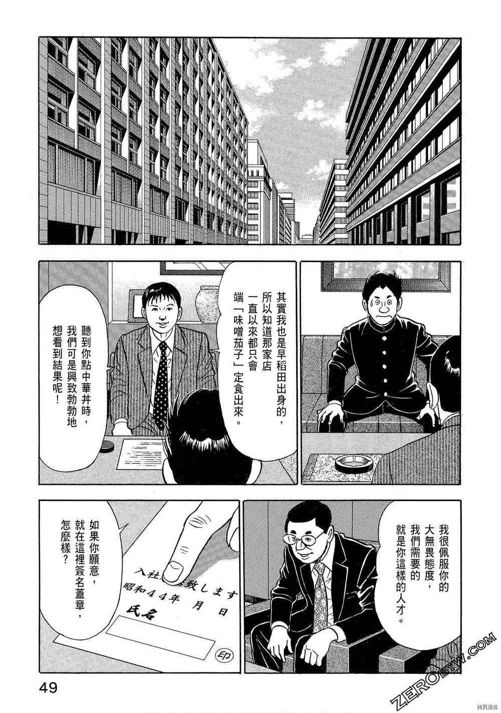 学生岛耕作就活篇漫画,第1卷1图