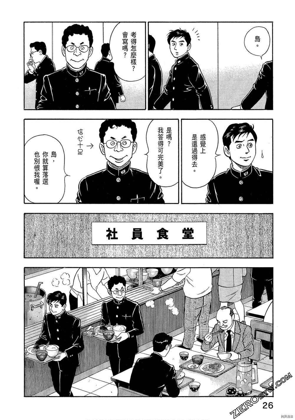 学生岛耕作就活篇漫画,第1卷3图