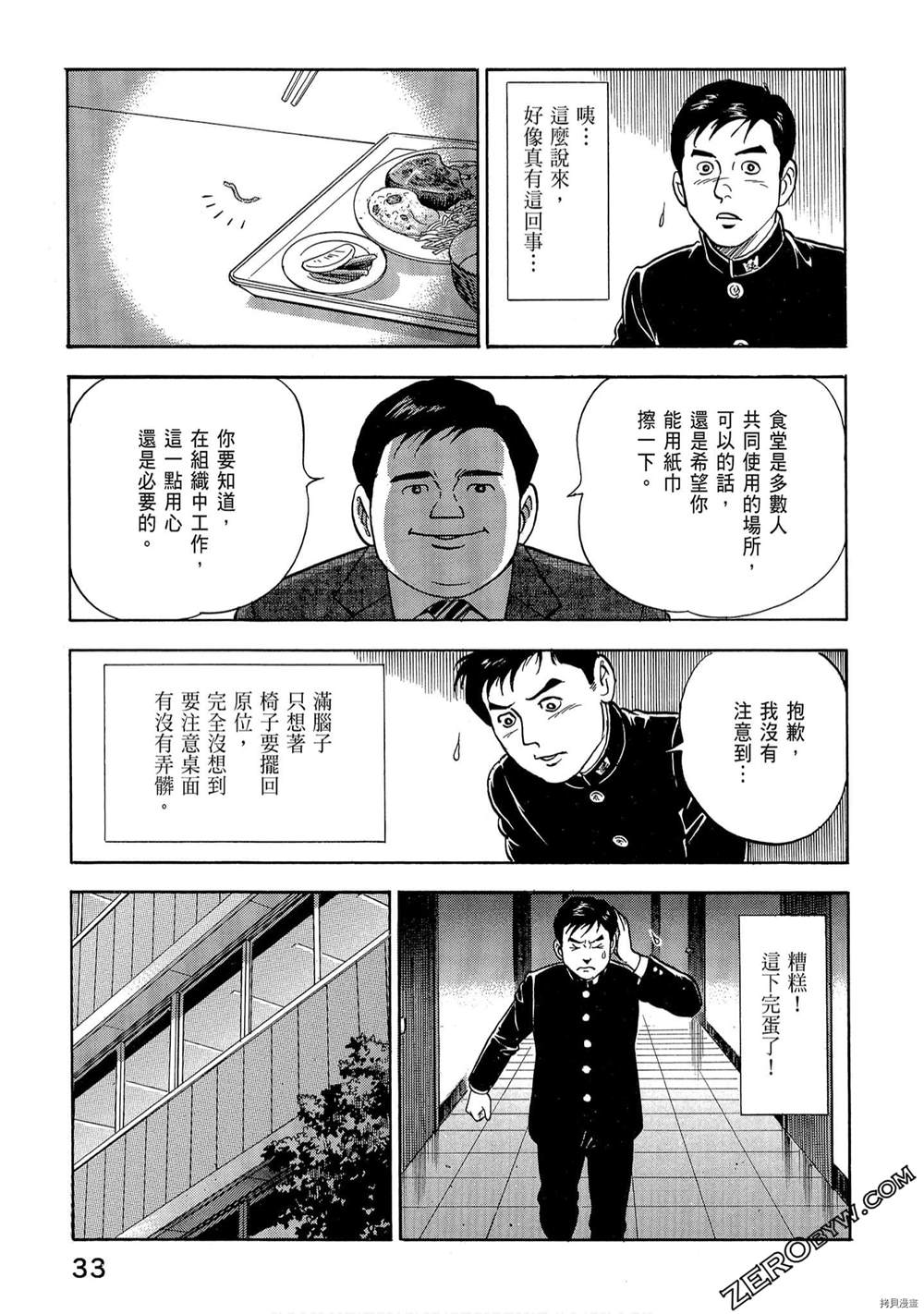 学生岛耕作就活篇漫画,第1卷5图