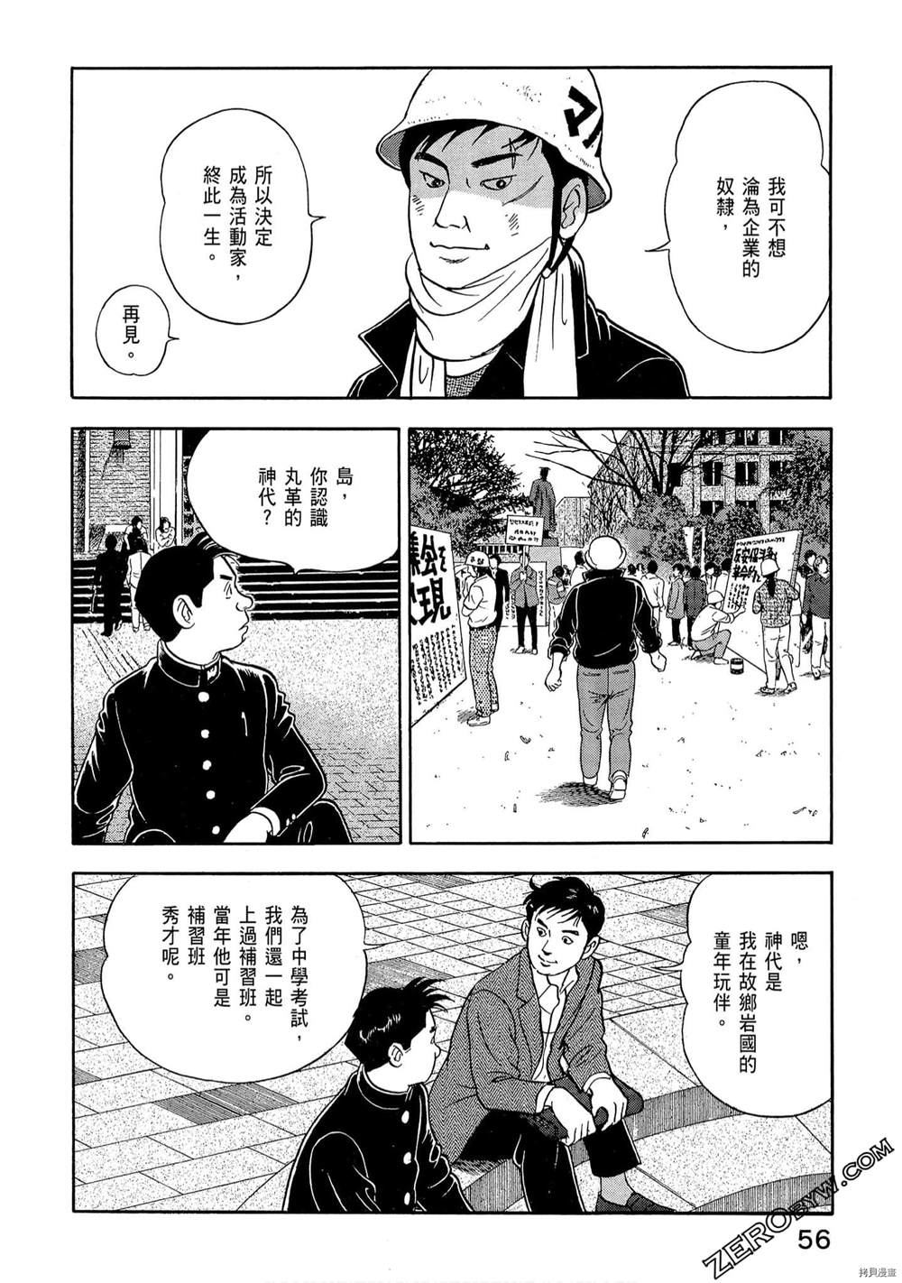 学生岛耕作就活篇漫画,第1卷3图