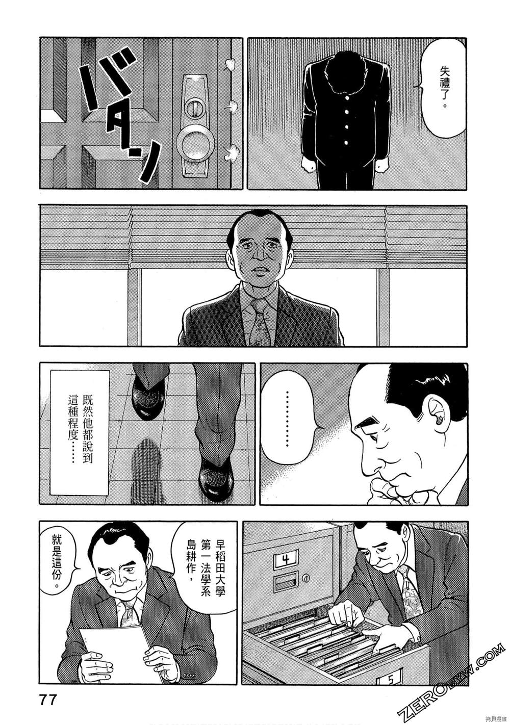 学生岛耕作就活篇漫画,第1卷4图