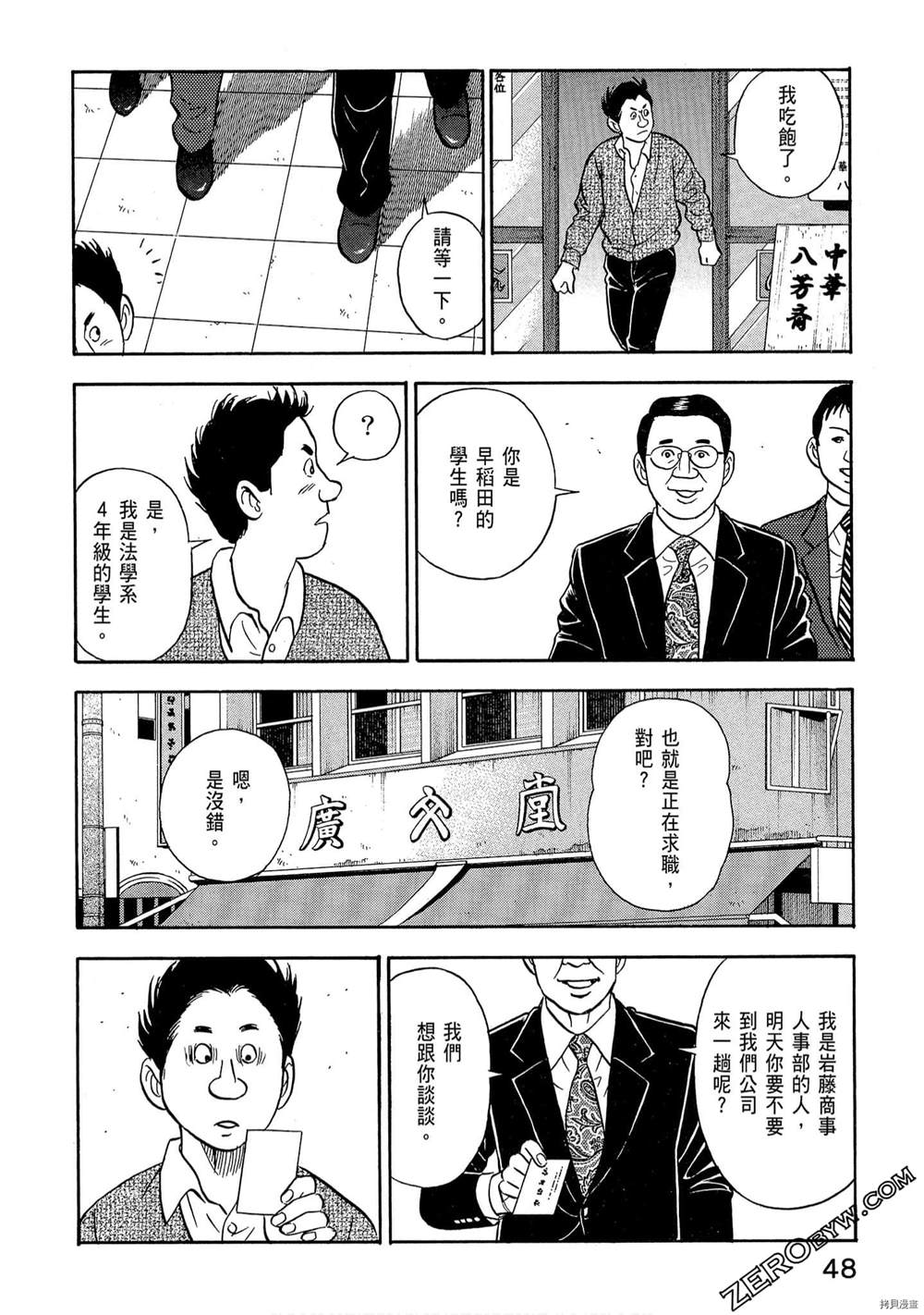 学生岛耕作就活篇漫画,第1卷5图