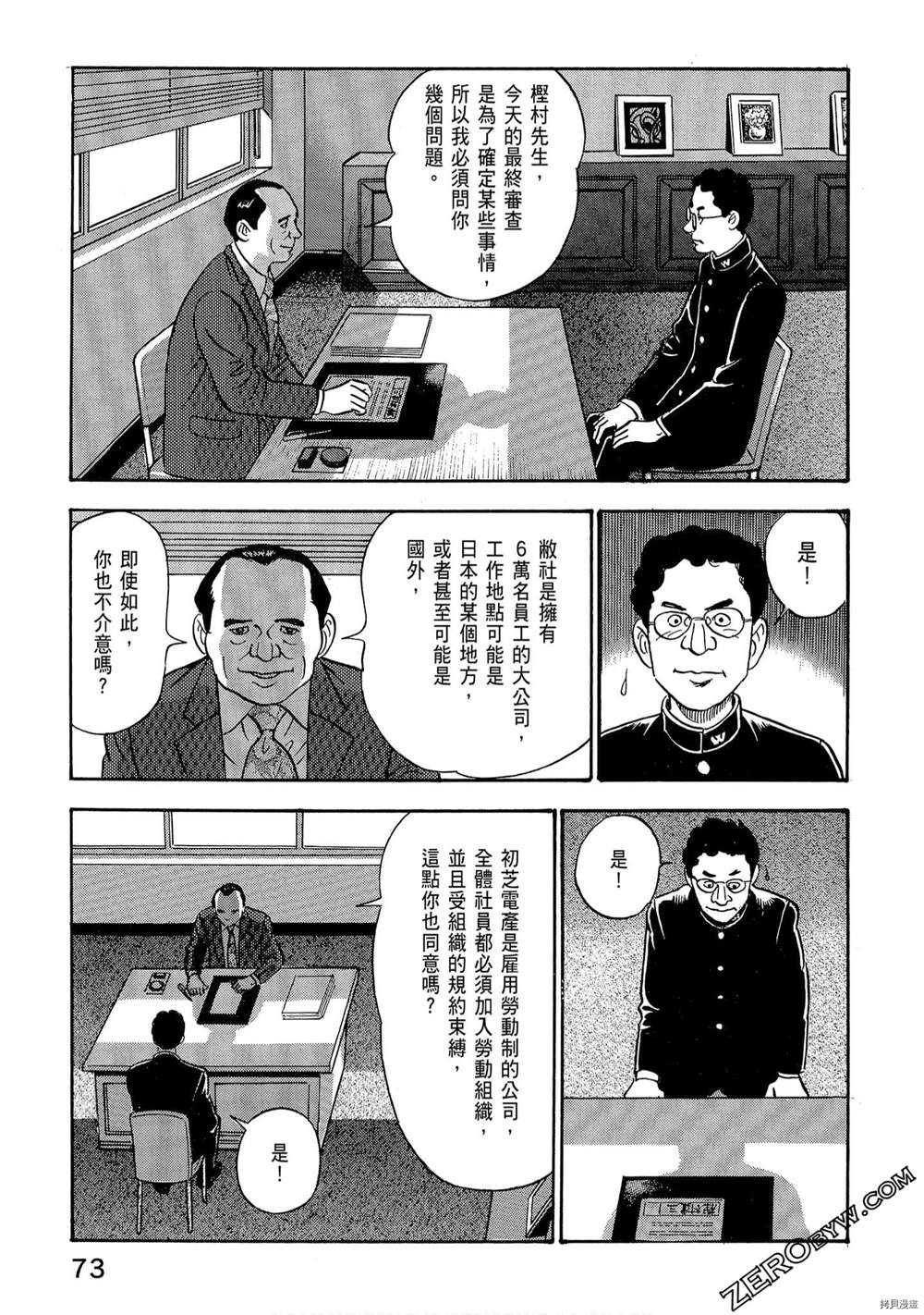 学生岛耕作就活篇漫画,第1卷5图