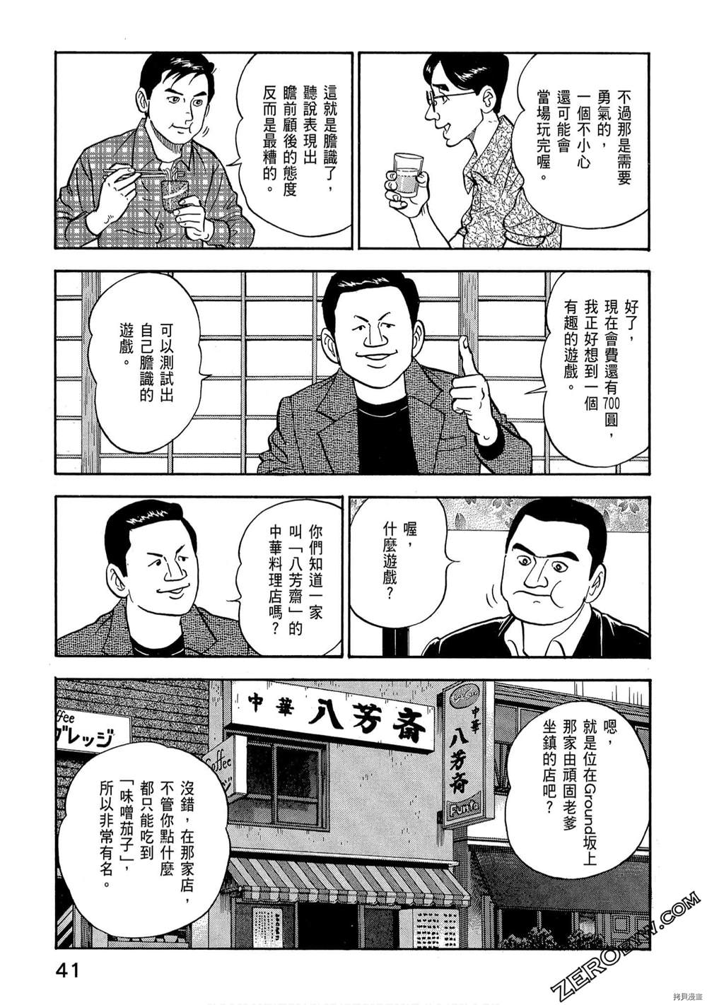 学生岛耕作就活篇漫画,第1卷3图