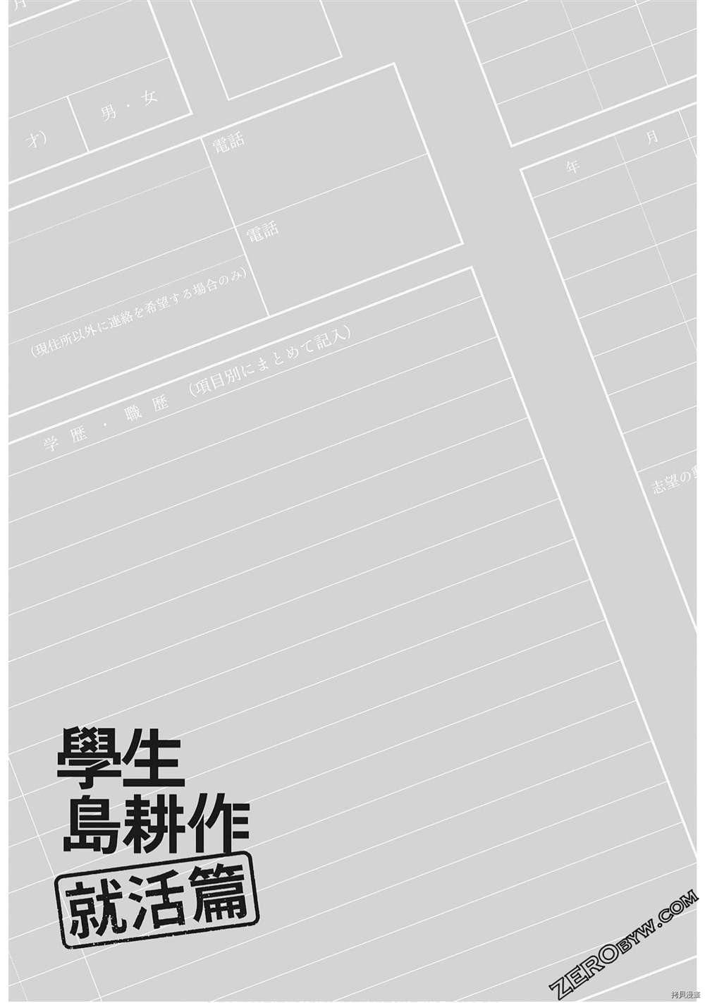 学生岛耕作就活篇漫画,第1卷4图