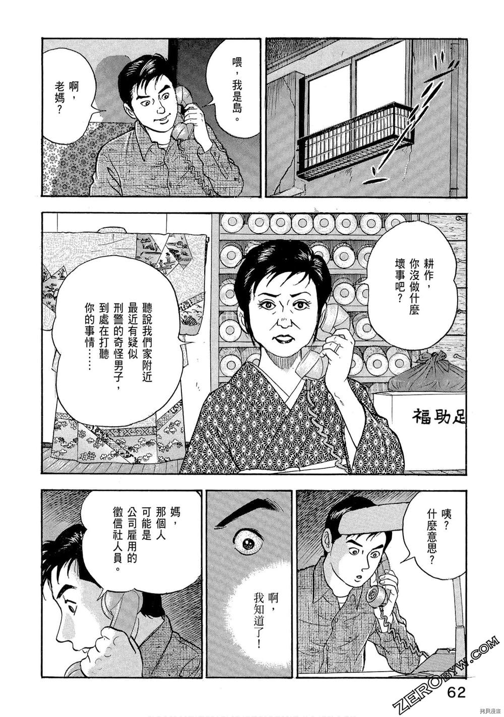 学生岛耕作就活篇漫画,第1卷4图