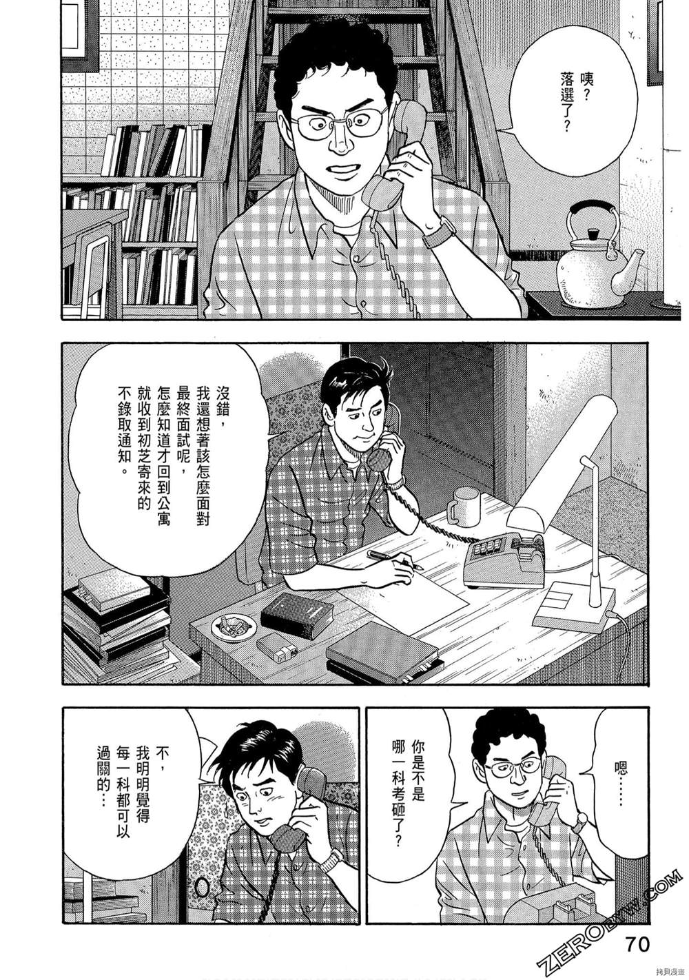 学生岛耕作就活篇漫画,第1卷2图