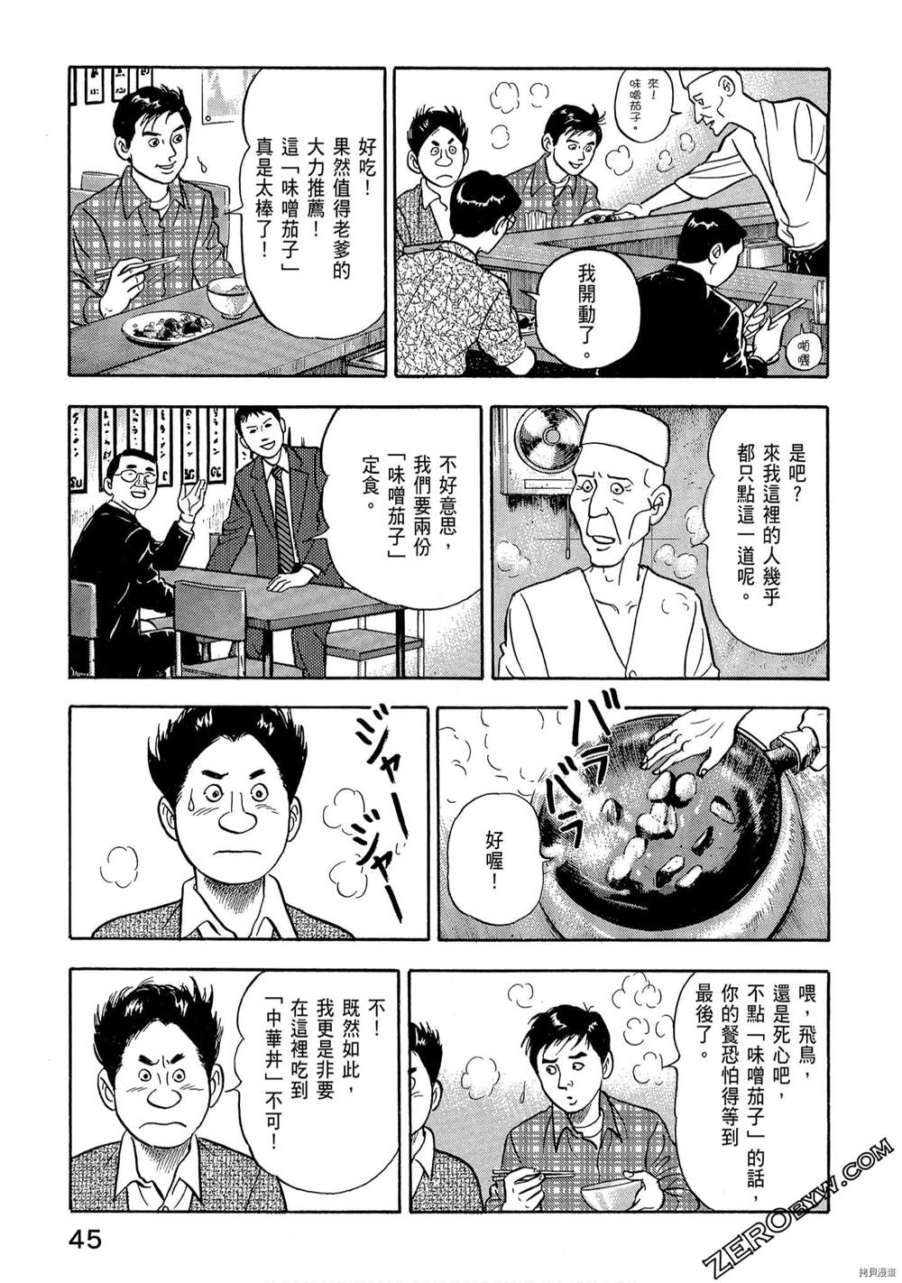 学生岛耕作就活篇漫画,第1卷2图