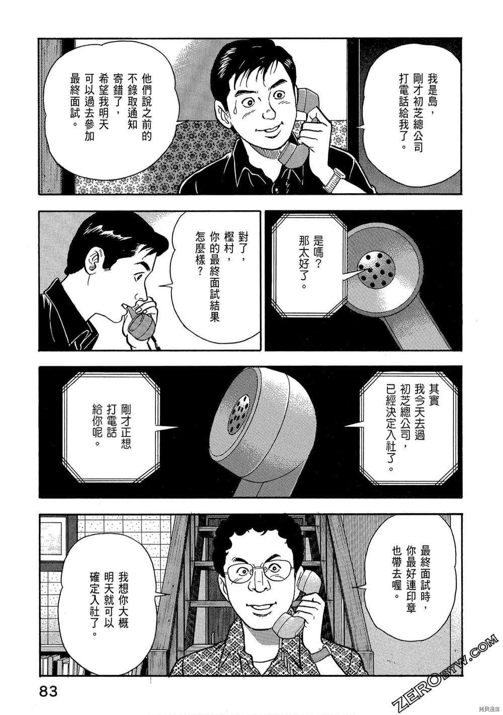 学生岛耕作就活篇漫画,第1卷5图