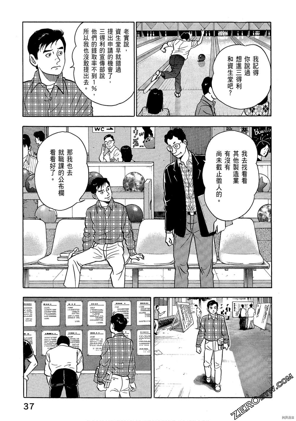 学生岛耕作就活篇漫画,第1卷4图