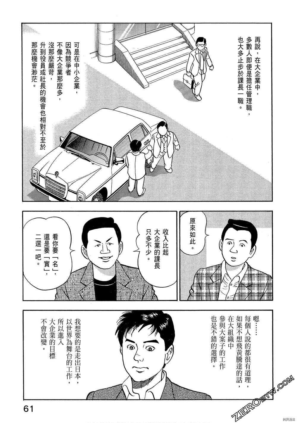 学生岛耕作就活篇漫画,第1卷3图