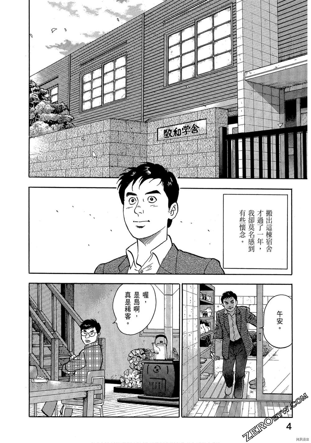 学生岛耕作就活篇漫画,第1卷1图