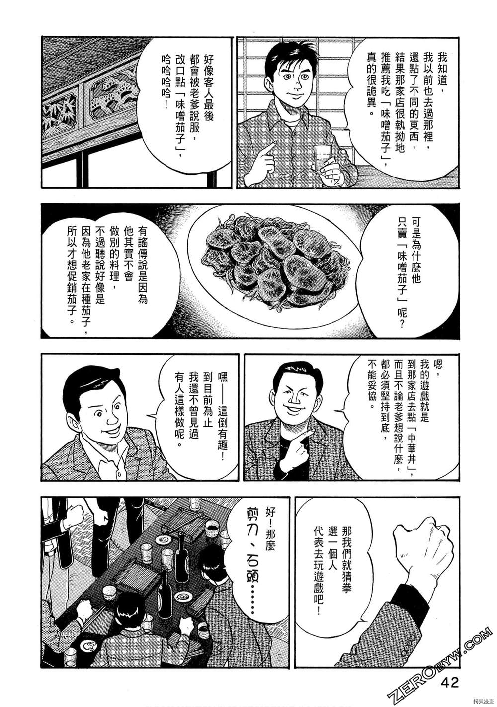 学生岛耕作就活篇漫画,第1卷4图